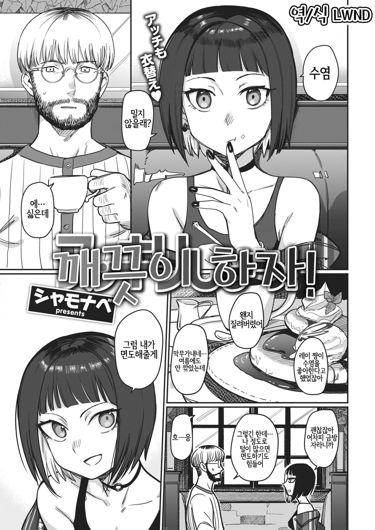 Sukkiri Shiyou! | 깨끗이 하자! page 1 full