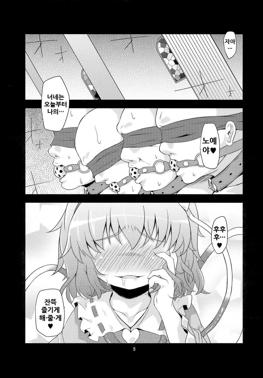Hangyaku Dorei page 5 full