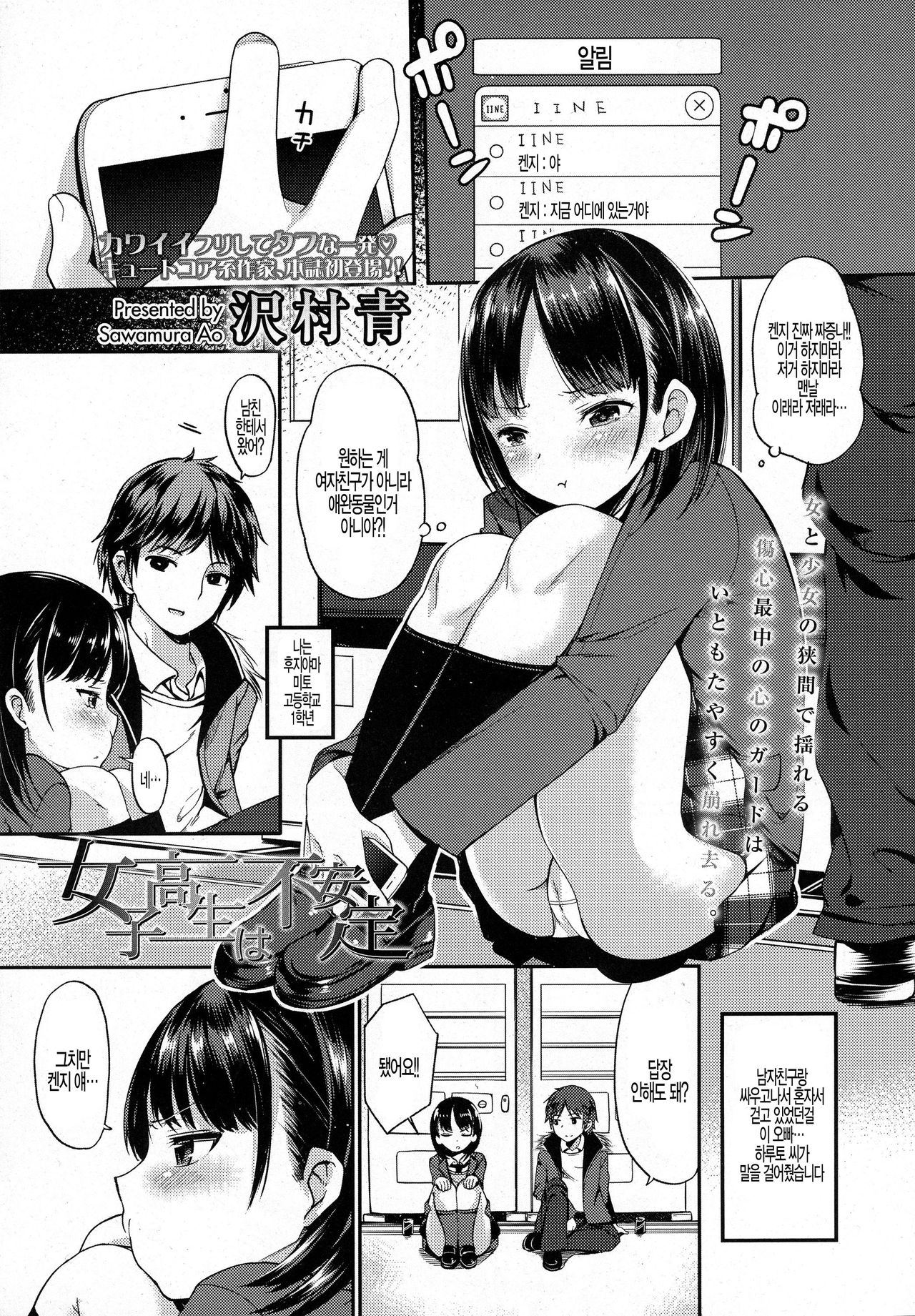 Joshikousei wa Fuantei page 1 full