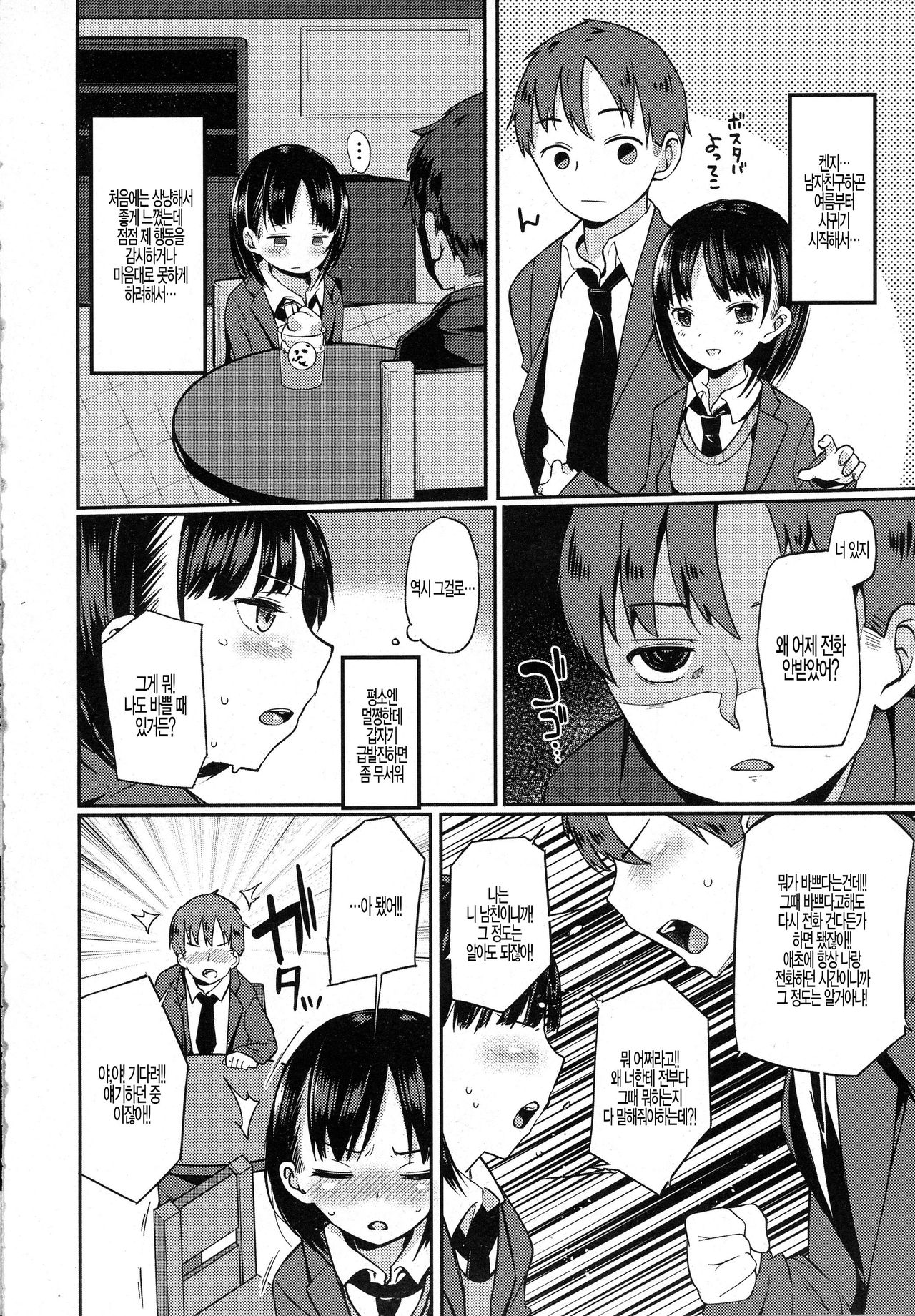 Joshikousei wa Fuantei page 2 full