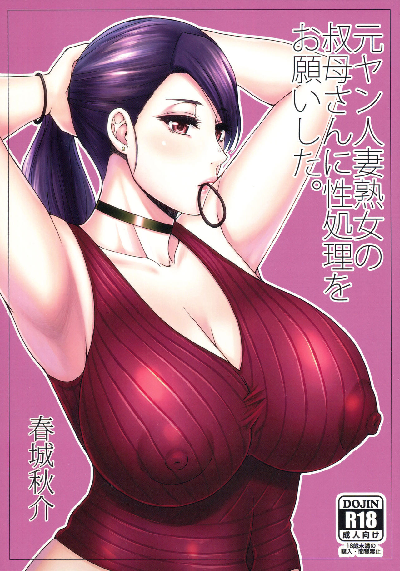 Motoyan Hitozuma Jukujo no Oba-san ni Seishori o Onegai shita. page 1 full
