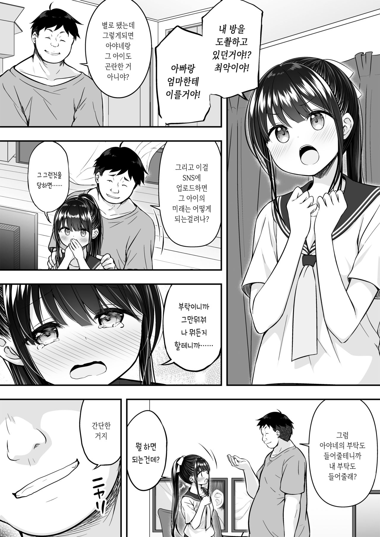 Daisuki na Kareshi ga Iru no ni Onii-chan ni Yararechatta Watashi | 정말좋아하는 남친이 있는데 오빠한테 당해버린 나 page 10 full