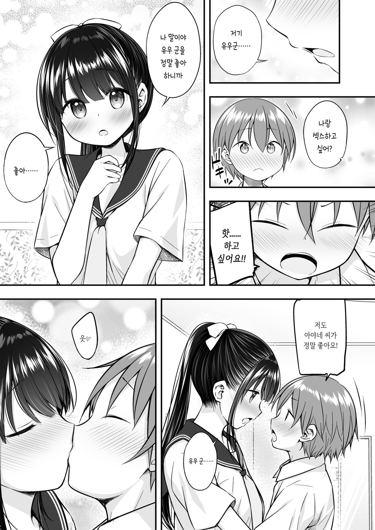 Daisuki na Kareshi ga Iru no ni Onii-chan ni Yararechatta Watashi | 정말좋아하는 남친이 있는데 오빠한테 당해버린 나 page 7 full