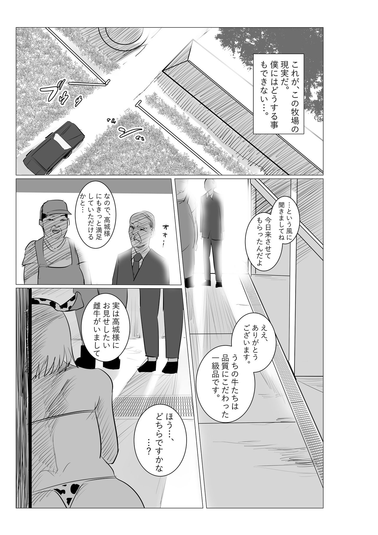 Bokujou Onee-san. page 8 full