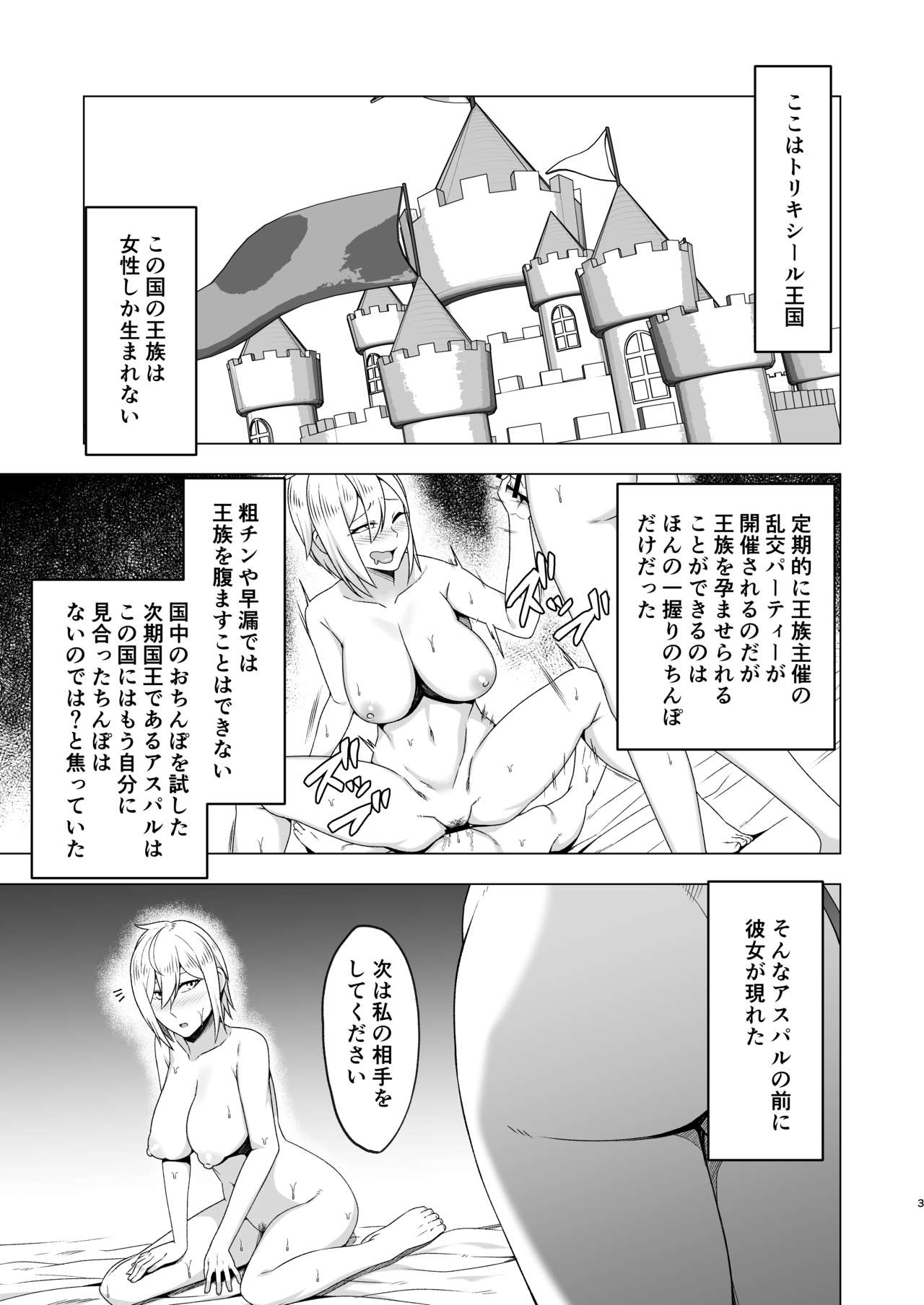 Chinderella ~Futanari Chinpo o Motomete~ page 2 full