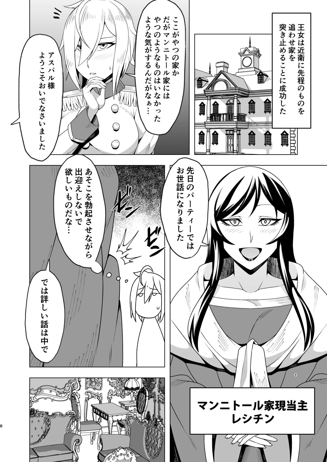 Chinderella ~Futanari Chinpo o Motomete~ page 7 full