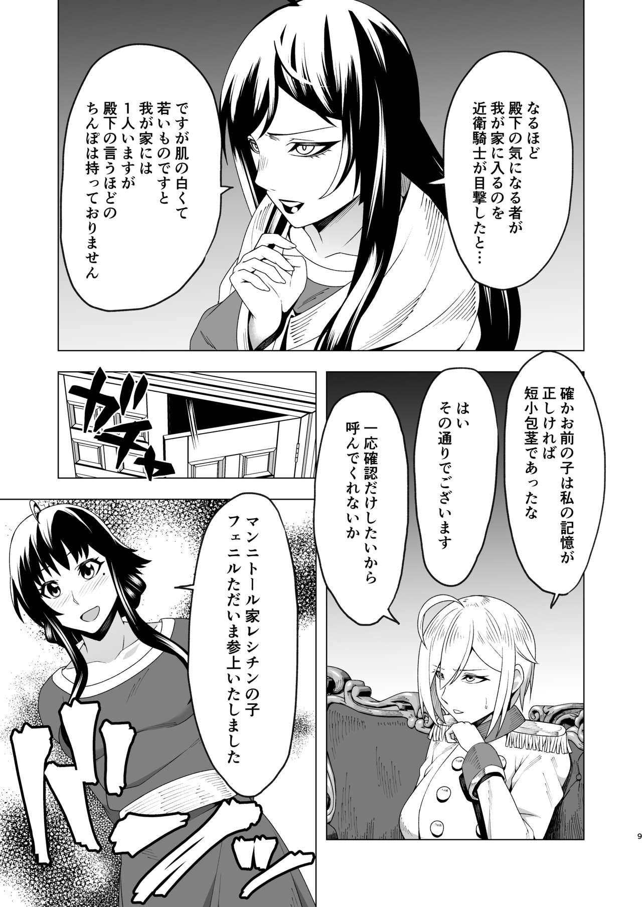 Chinderella ~Futanari Chinpo o Motomete~ page 8 full