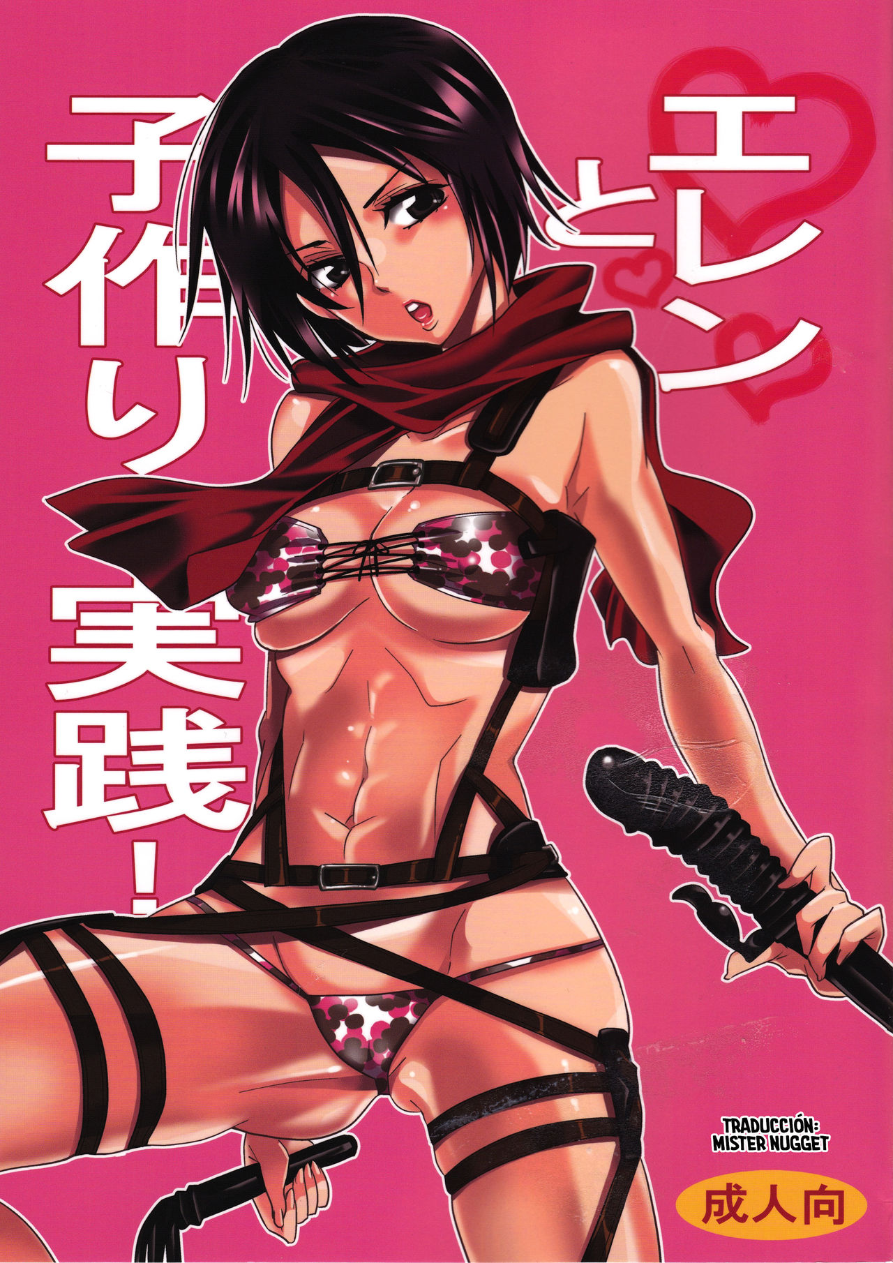 Eren to Kozukuri Jissen! page 1 full