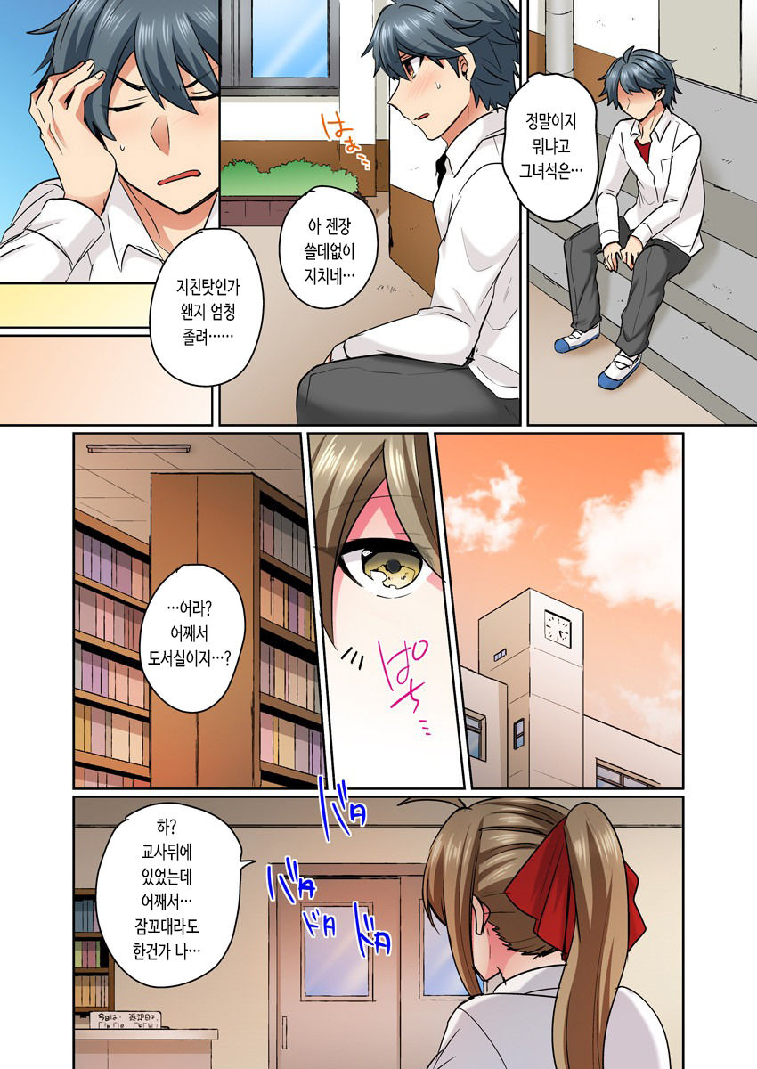 Nyotaika Yankee Danshi! Ijirare Hamerare, Torottoro 1 | 여체화 양아치 남자! 1 page 10 full