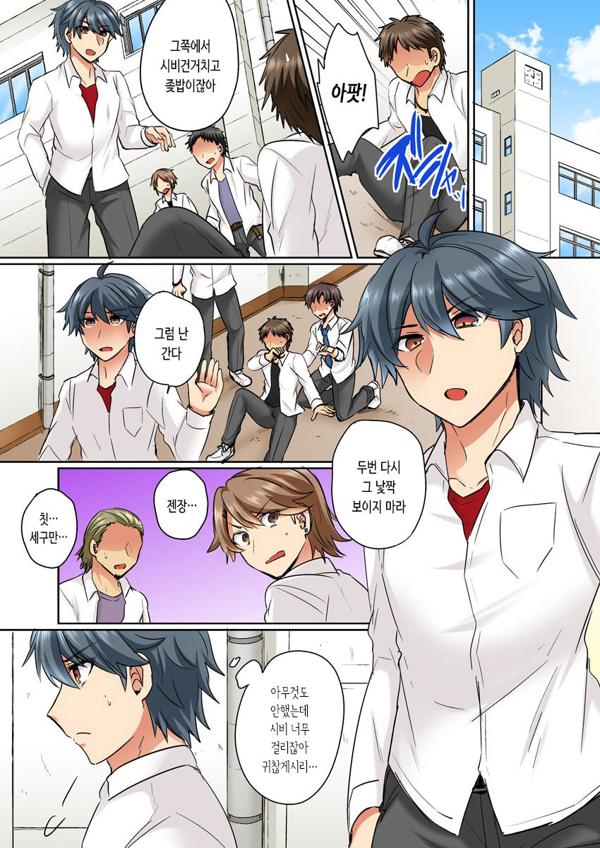 Nyotaika Yankee Danshi! Ijirare Hamerare, Torottoro 1 | 여체화 양아치 남자! 1 page 3 full