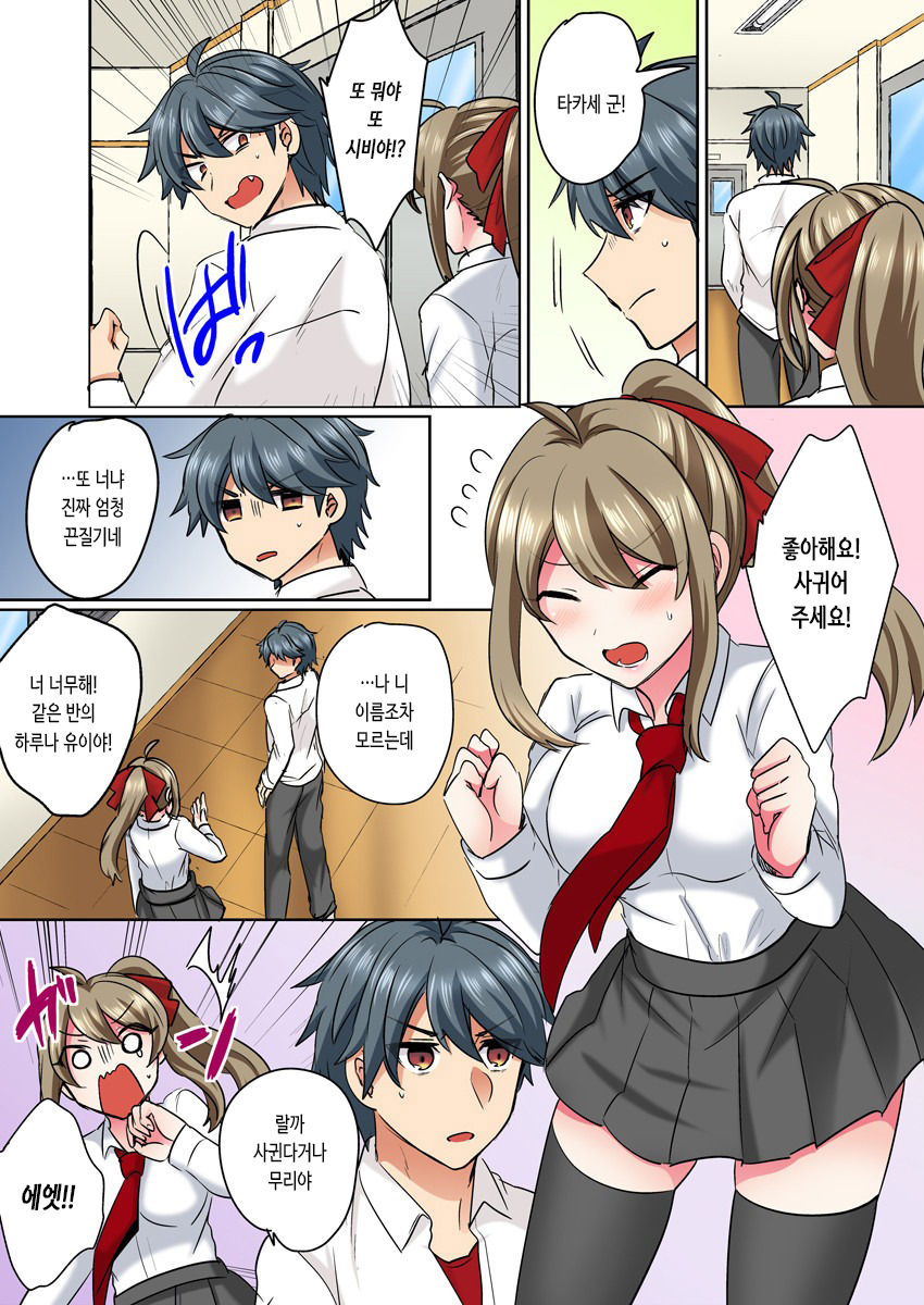 Nyotaika Yankee Danshi! Ijirare Hamerare, Torottoro 1 | 여체화 양아치 남자! 1 page 4 full