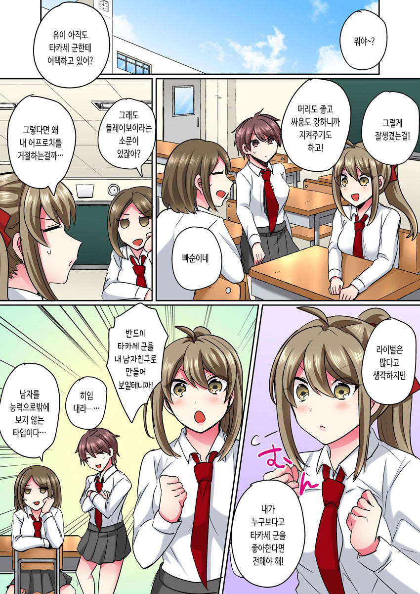 Nyotaika Yankee Danshi! Ijirare Hamerare, Torottoro 1 | 여체화 양아치 남자! 1 page 6 full