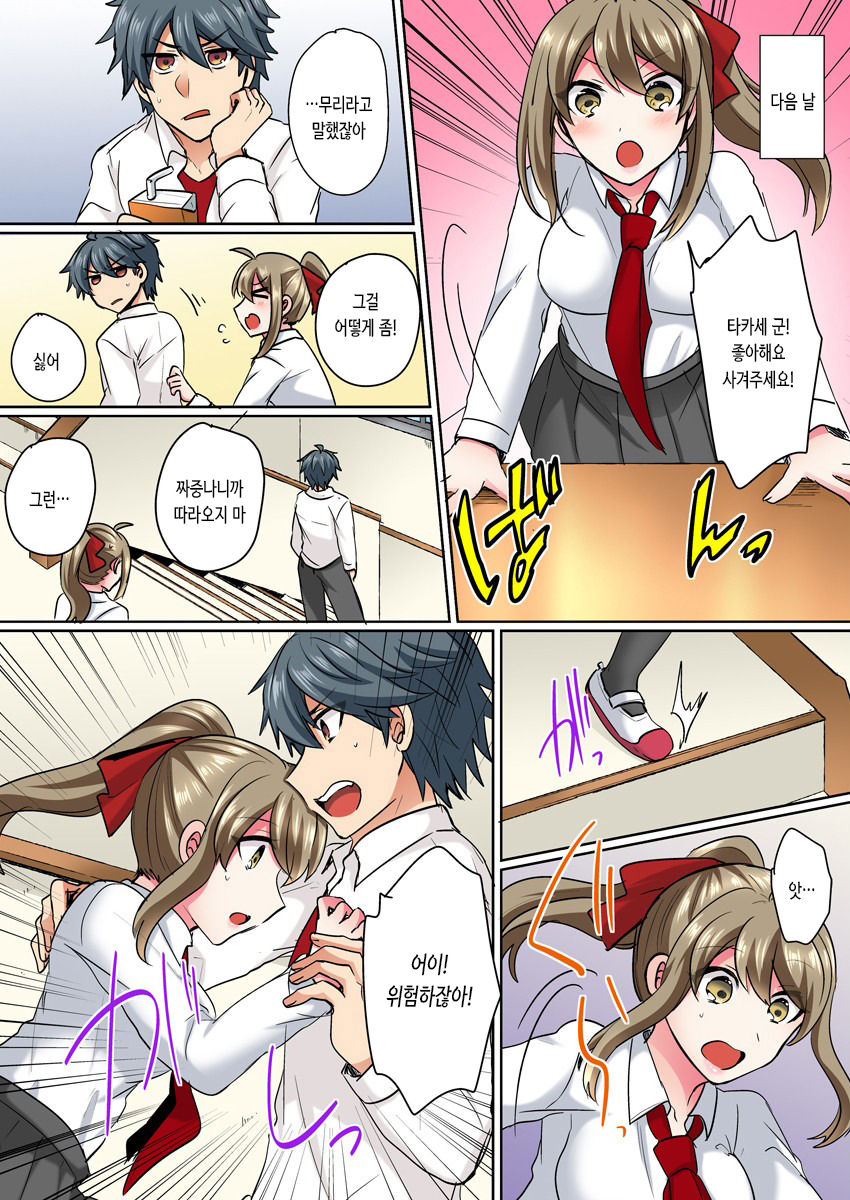 Nyotaika Yankee Danshi! Ijirare Hamerare, Torottoro 1 | 여체화 양아치 남자! 1 page 7 full