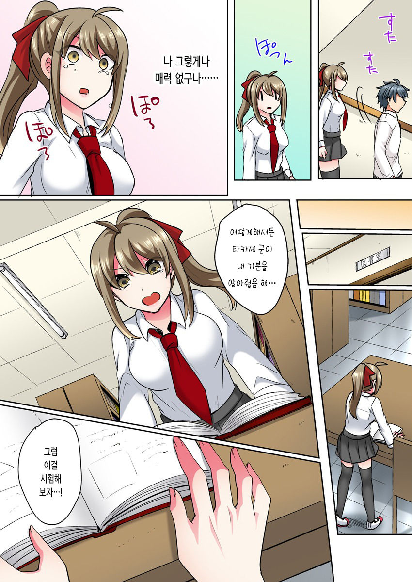 Nyotaika Yankee Danshi! Ijirare Hamerare, Torottoro 1 | 여체화 양아치 남자! 1 page 9 full