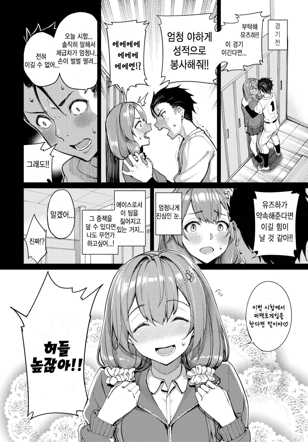 Yuzuha to Yakyuu to Ecchi na Yakusoku | 유즈하와 야구와 야한 약속 page 2 full