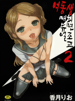 Imouto Saimin Choukyou Manual 2 | 여동생 최면 조교 매뉴얼2