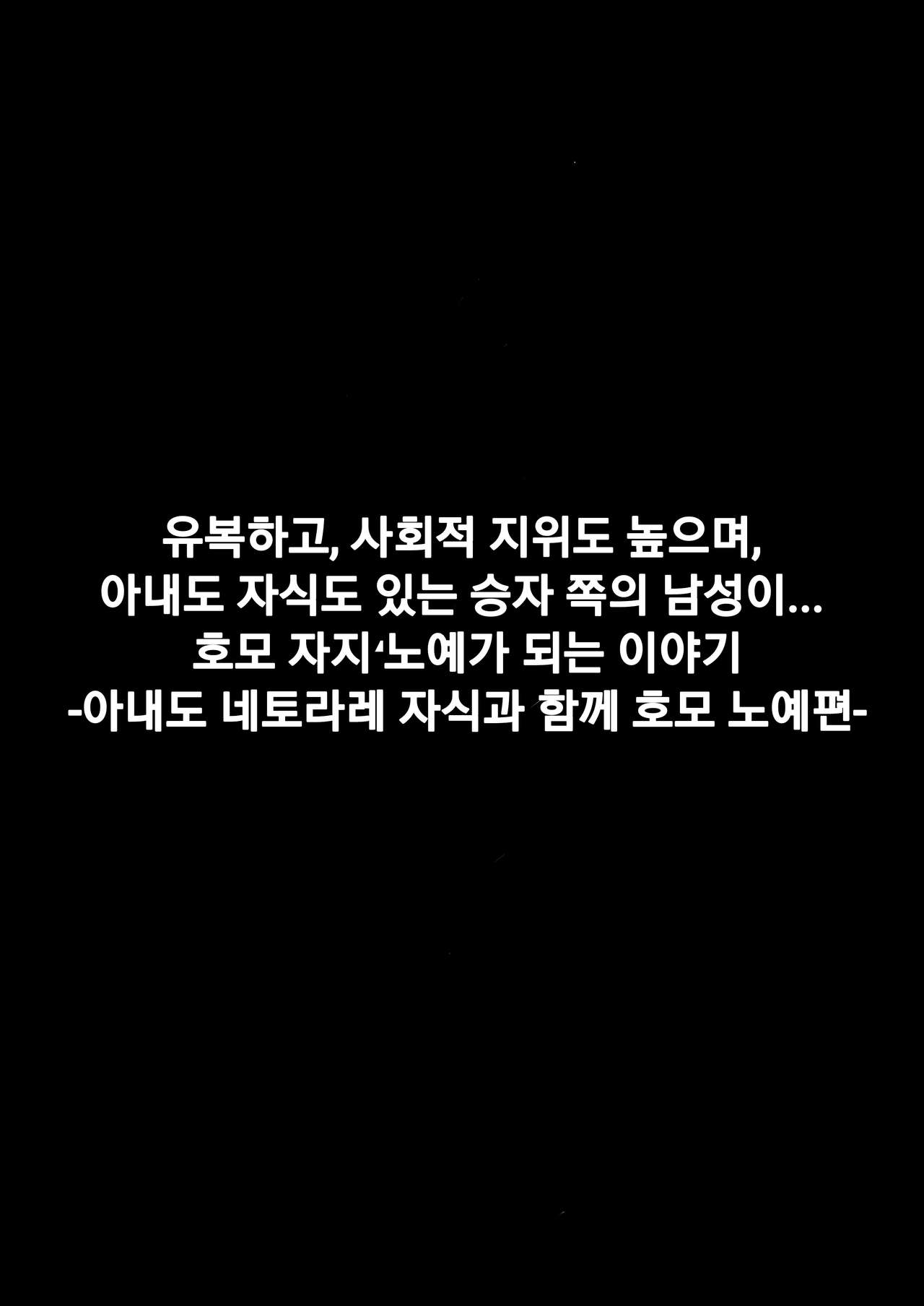 Oyako Sorotte Mesu Ochi Homo Dorei | 부자 함께 암컷 타락 호모 노예 page 2 full