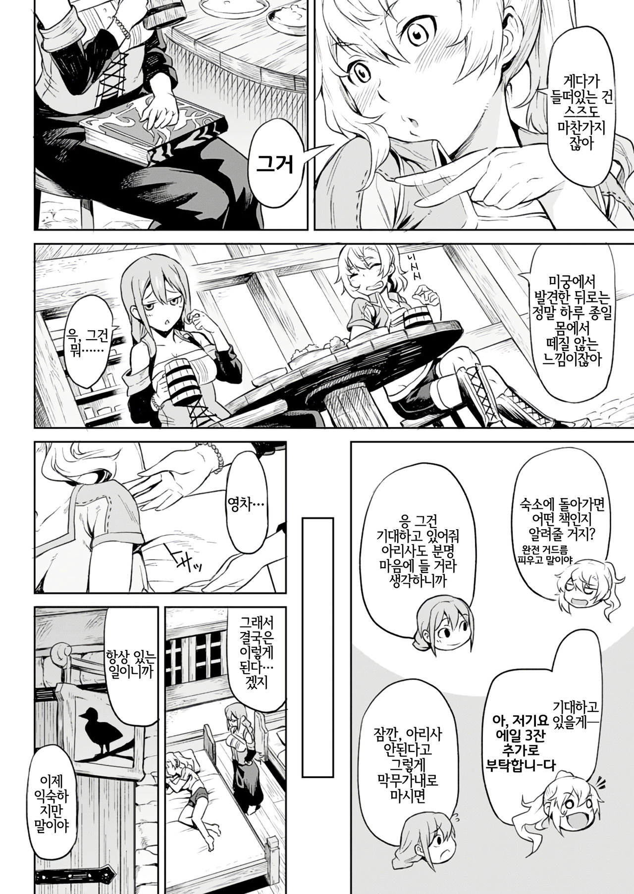 Indoro no Sho | 음니의 서 page 2 full