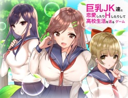 Kyonyuu JK-tachi to Renai Shitari H Shitari Shite Koukou Seikatsu o Okuru Game