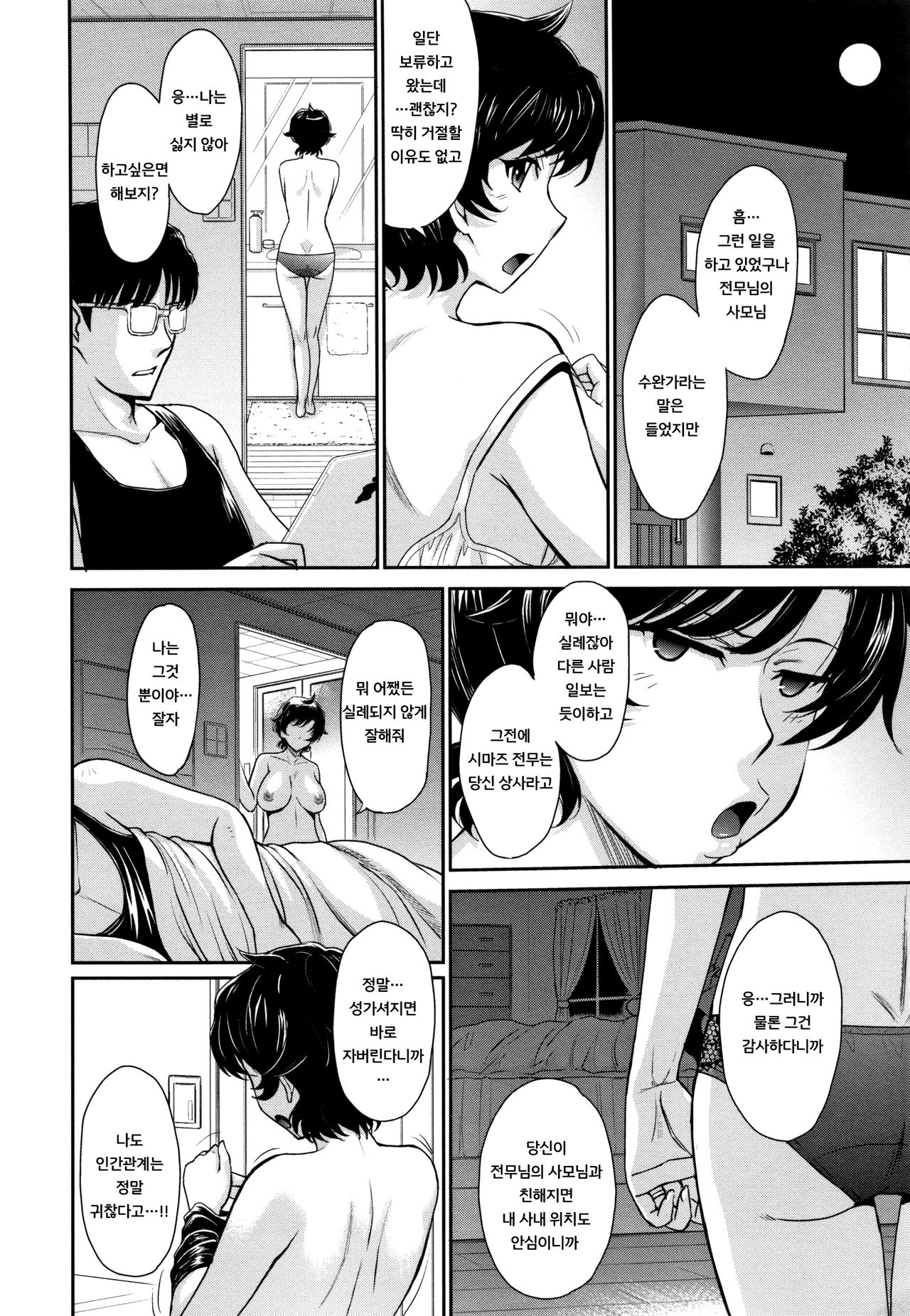 Hitozuma, Mitsu to Niku page 4 full