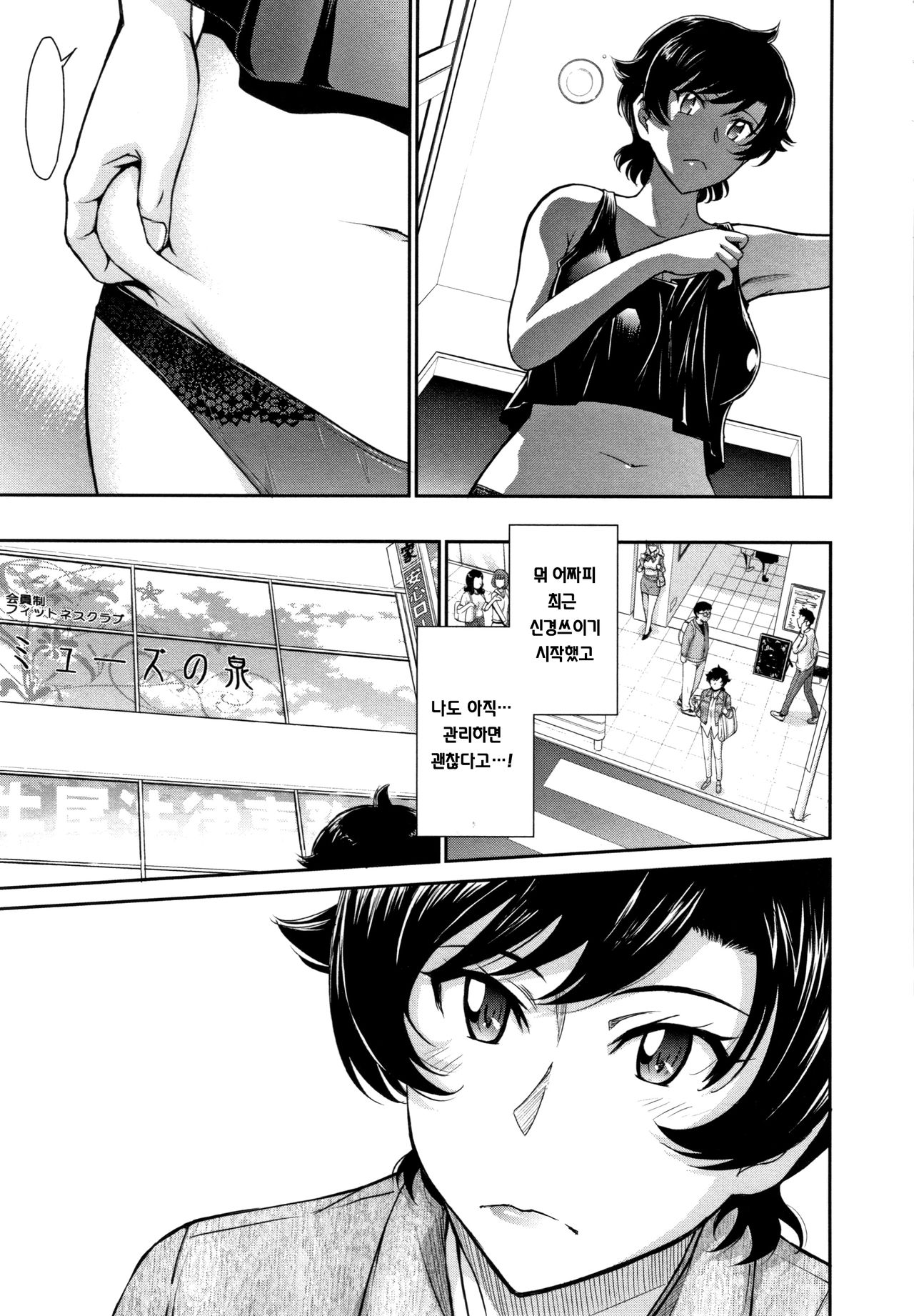 Hitozuma, Mitsu to Niku page 5 full