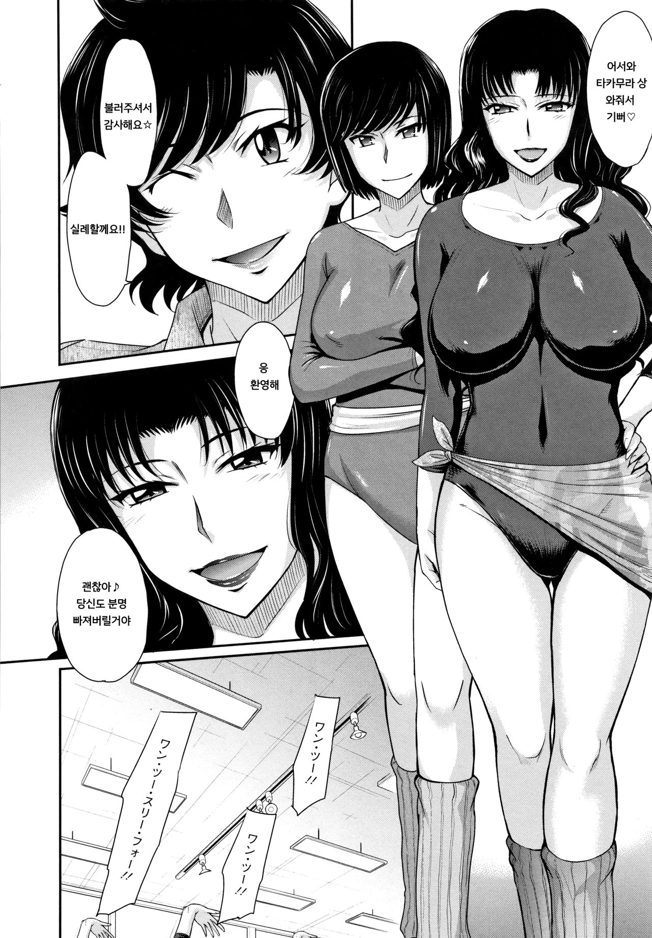 Hitozuma, Mitsu to Niku page 6 full