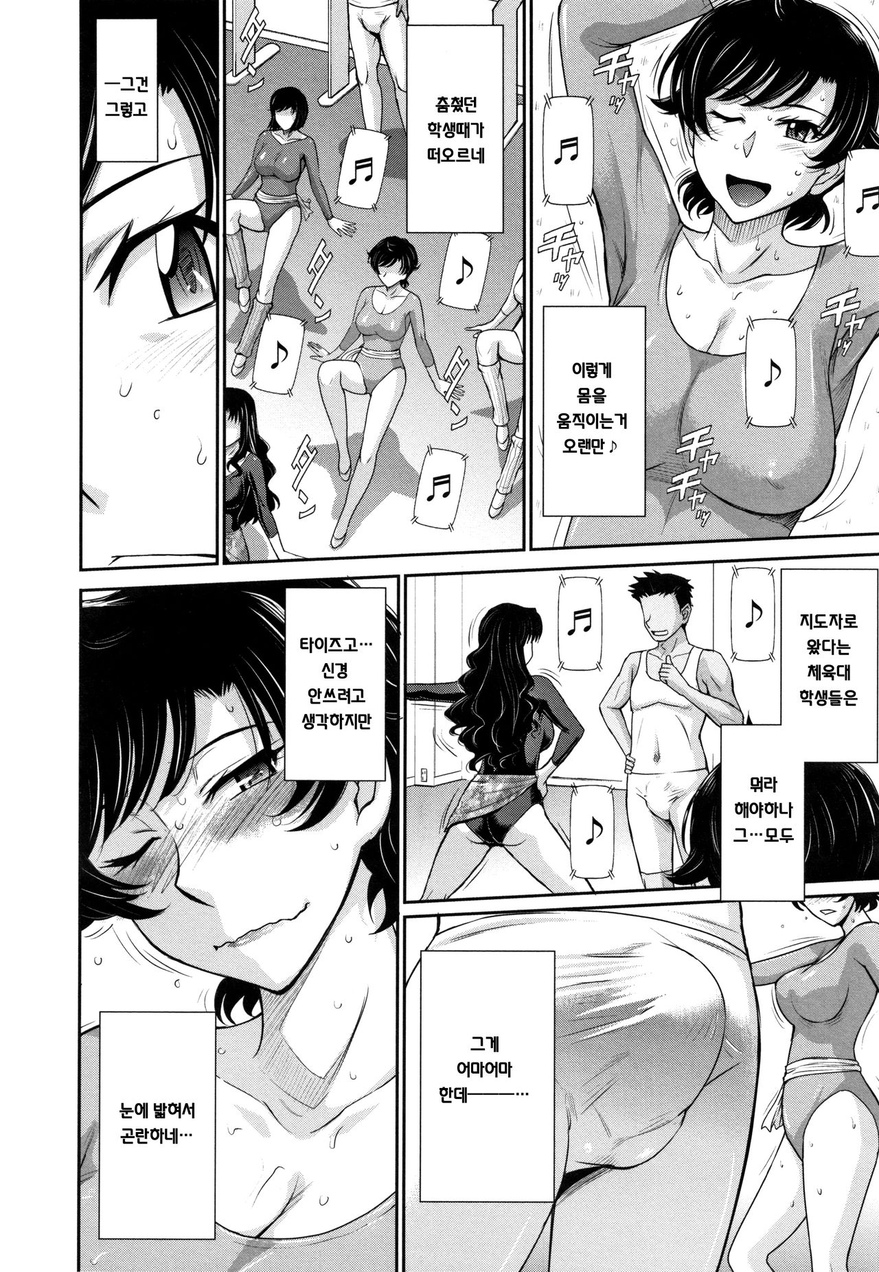 Hitozuma, Mitsu to Niku page 8 full