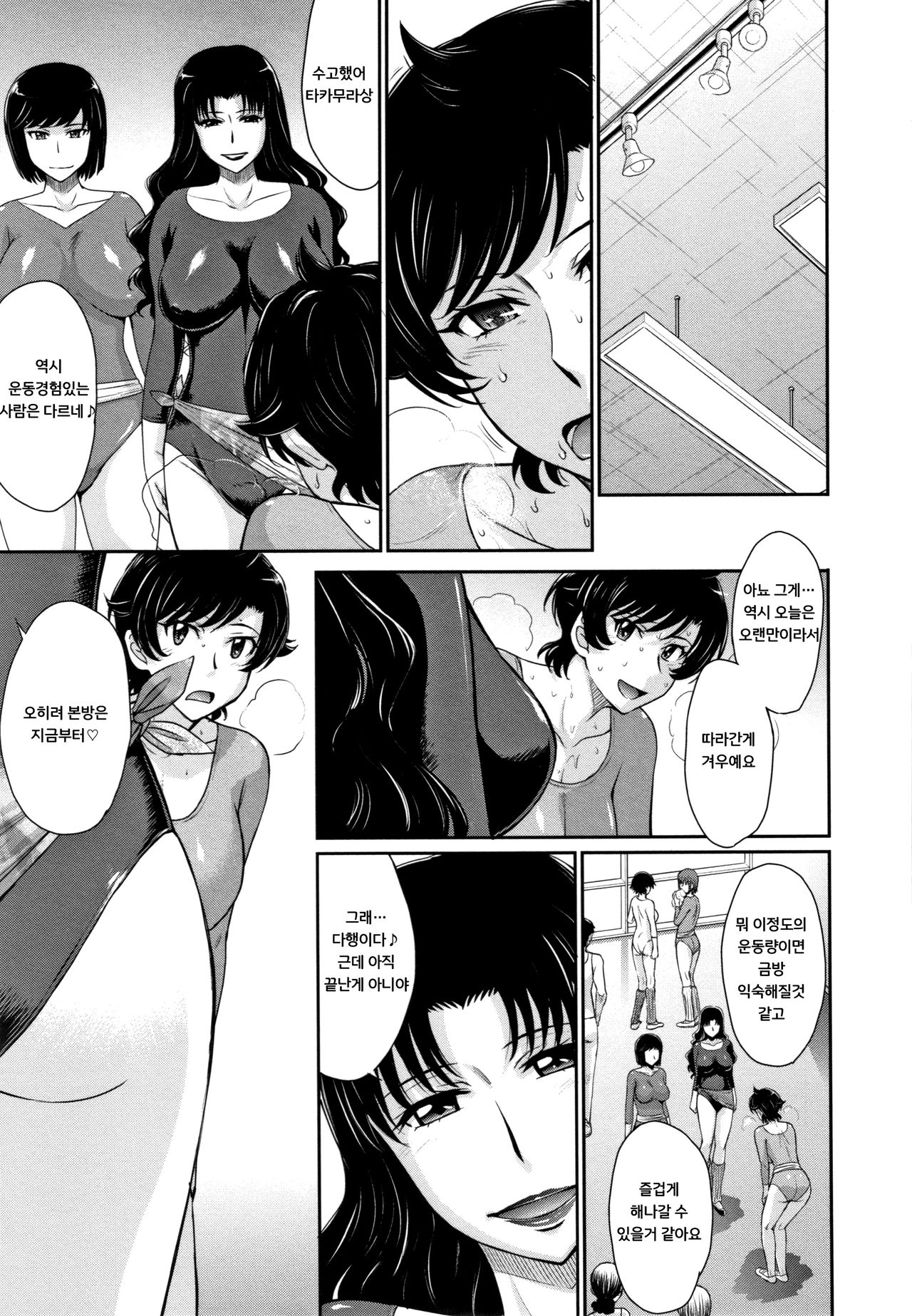 Hitozuma, Mitsu to Niku page 9 full