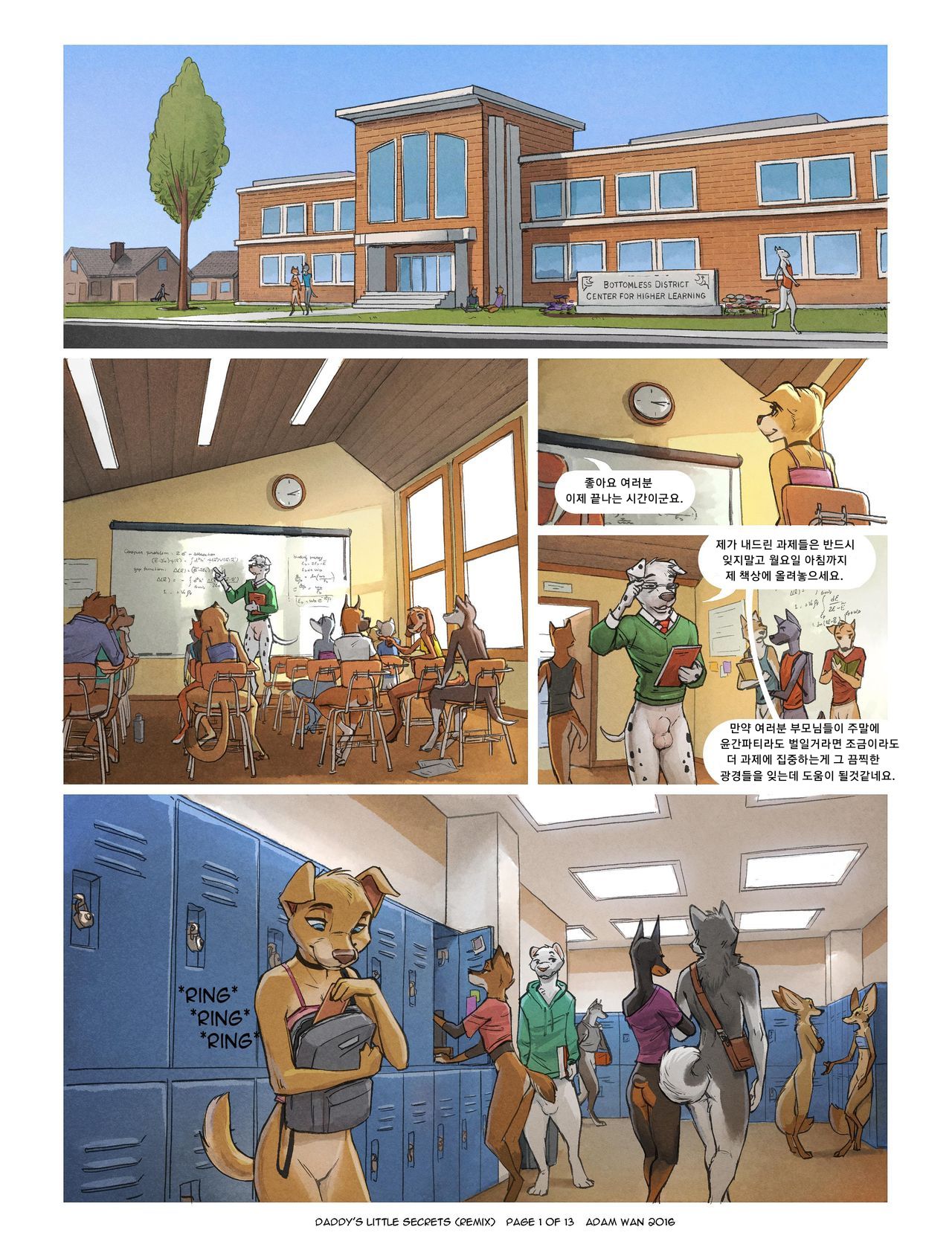Daddy's Little Secrets | 아빠의 작은 비밀 page 1 full
