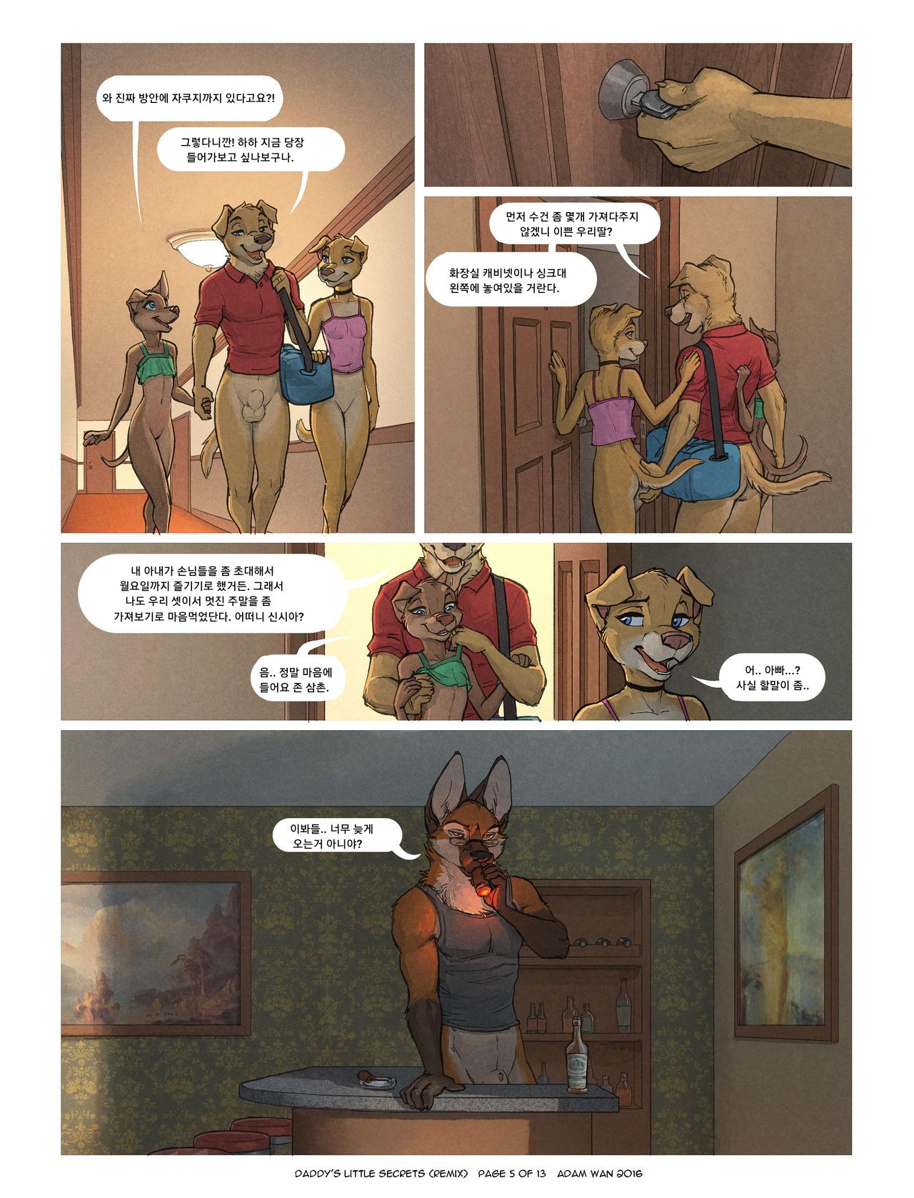 Daddy's Little Secrets | 아빠의 작은 비밀 page 5 full
