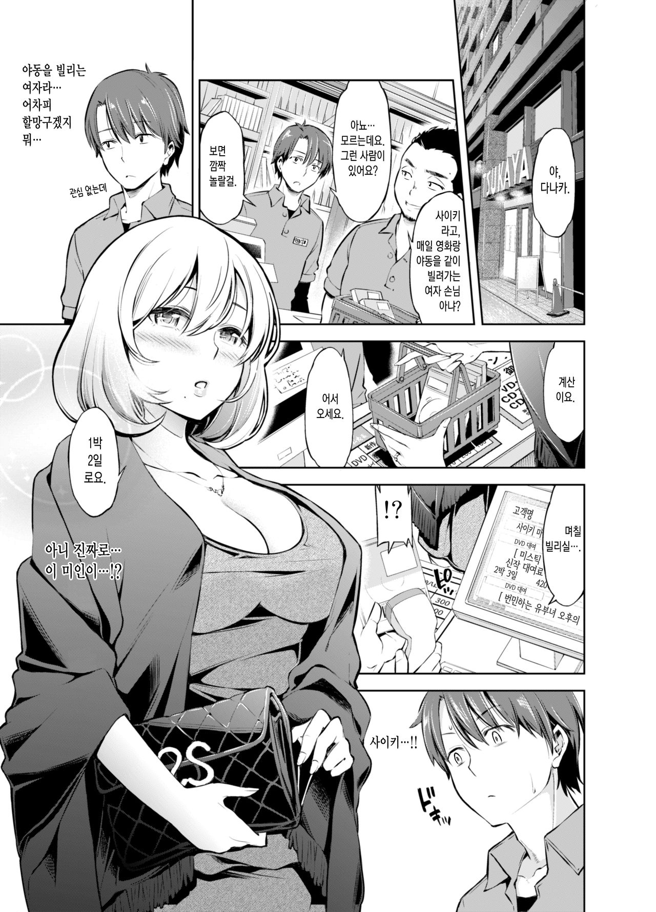 Rental Bijinzuma Ippaku Futsuka Saeki Maho | 렌탈 유부녀 1박 2일 사이키 마호 page 3 full