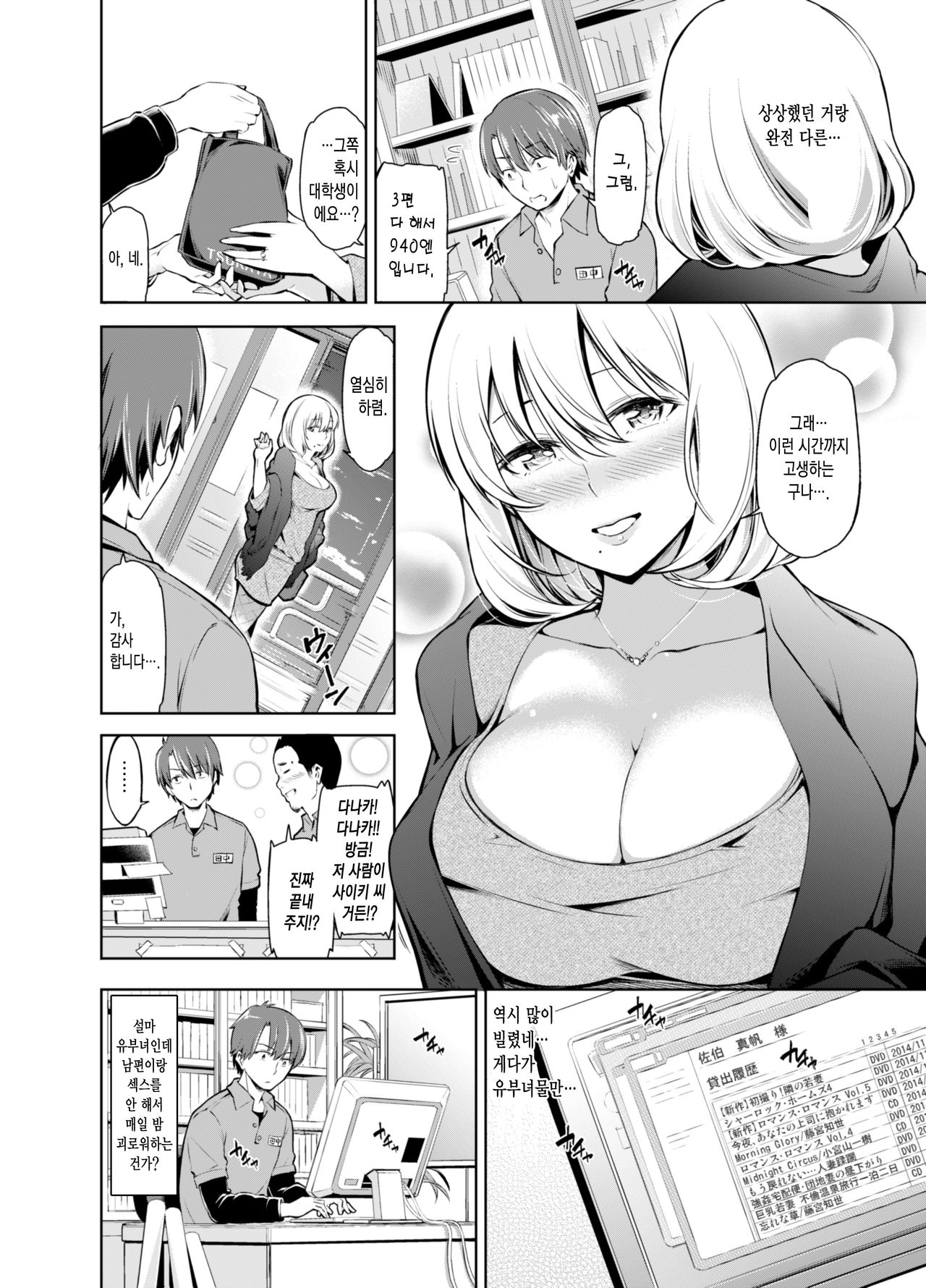 Rental Bijinzuma Ippaku Futsuka Saeki Maho | 렌탈 유부녀 1박 2일 사이키 마호 - Page 4 -  IMHentai