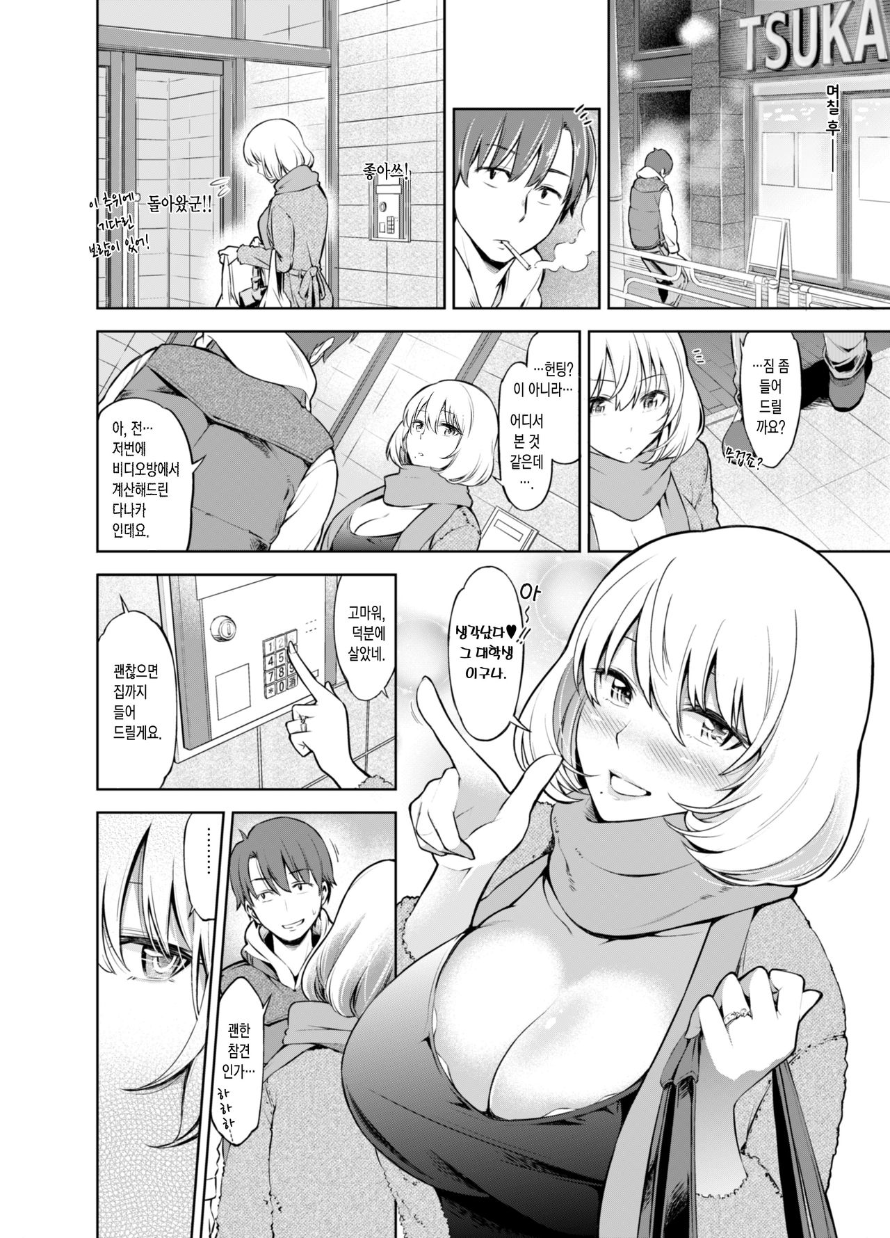 Rental Bijinzuma Ippaku Futsuka Saeki Maho | 렌탈 유부녀 1박 2일 사이키 마호 page 6 full