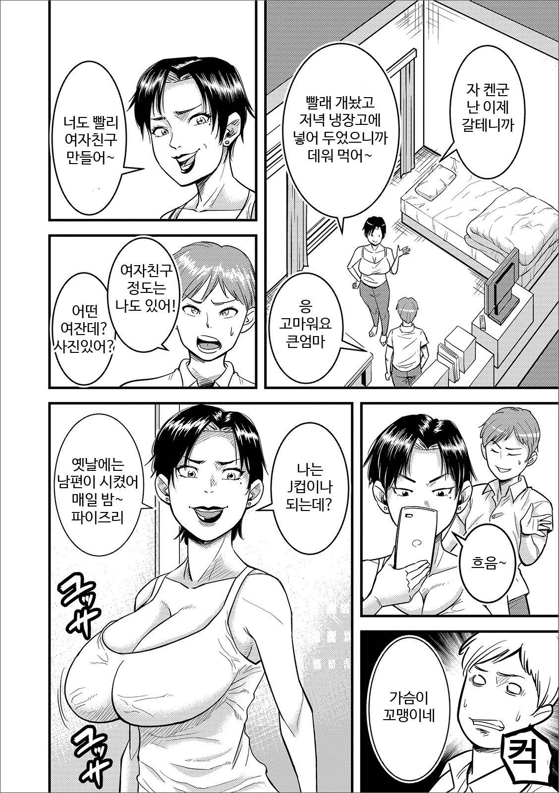 Eroi Oba-san | 야한 큰엄마 page 2 full