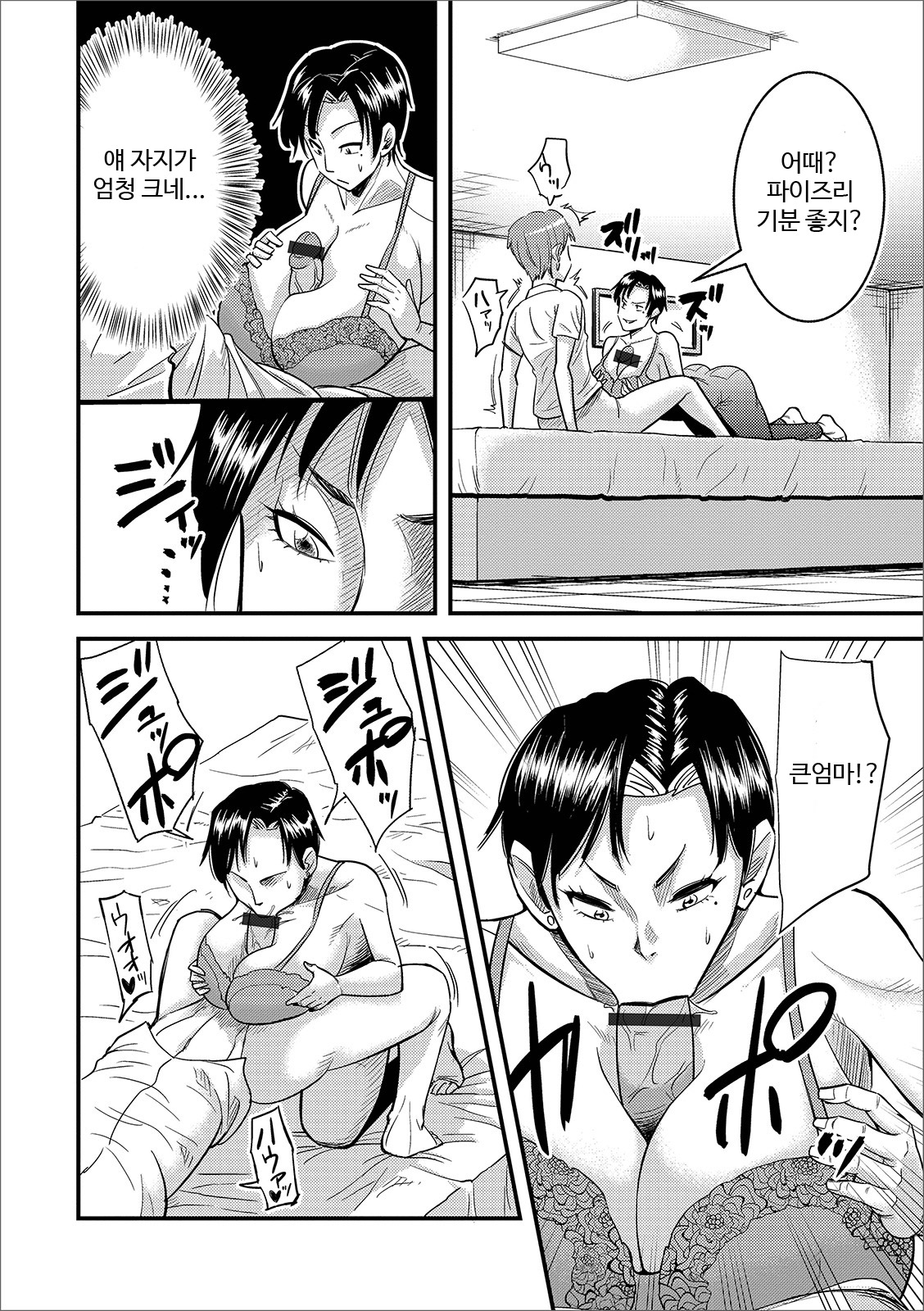 Eroi Oba-san | 야한 큰엄마 page 4 full