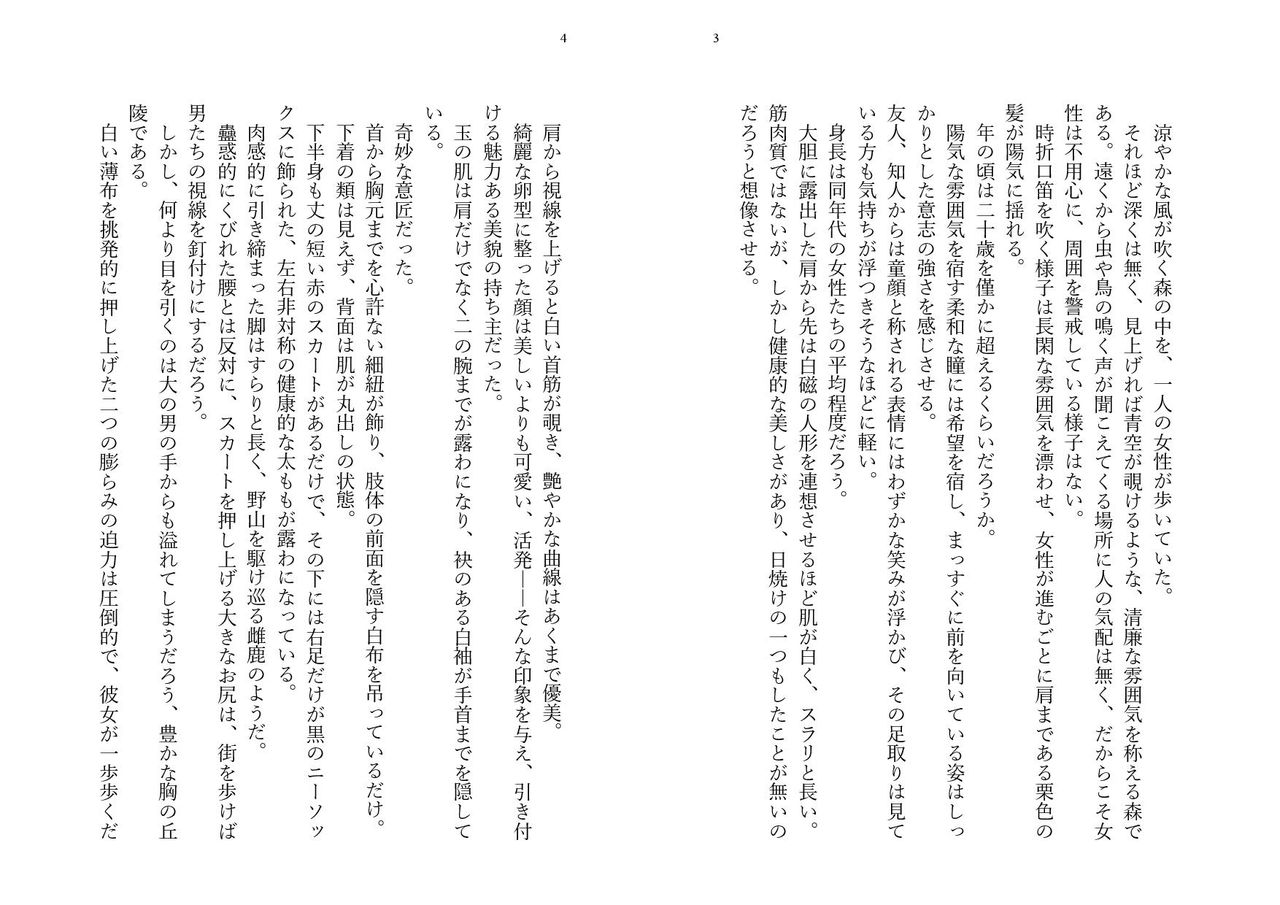 一夜ちゃんの受難SS page 1 full