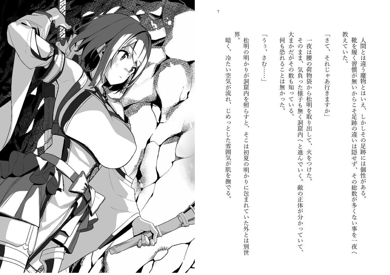 一夜ちゃんの受難SS page 3 full