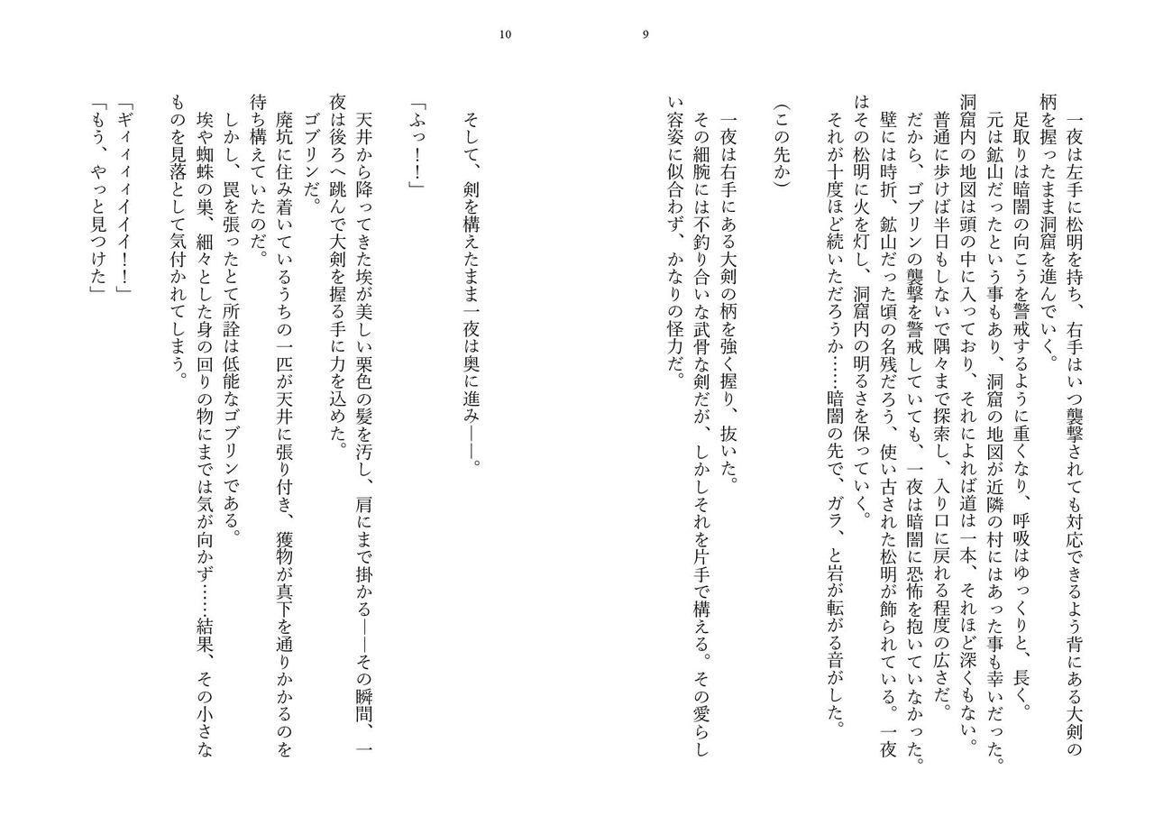 一夜ちゃんの受難SS page 4 full