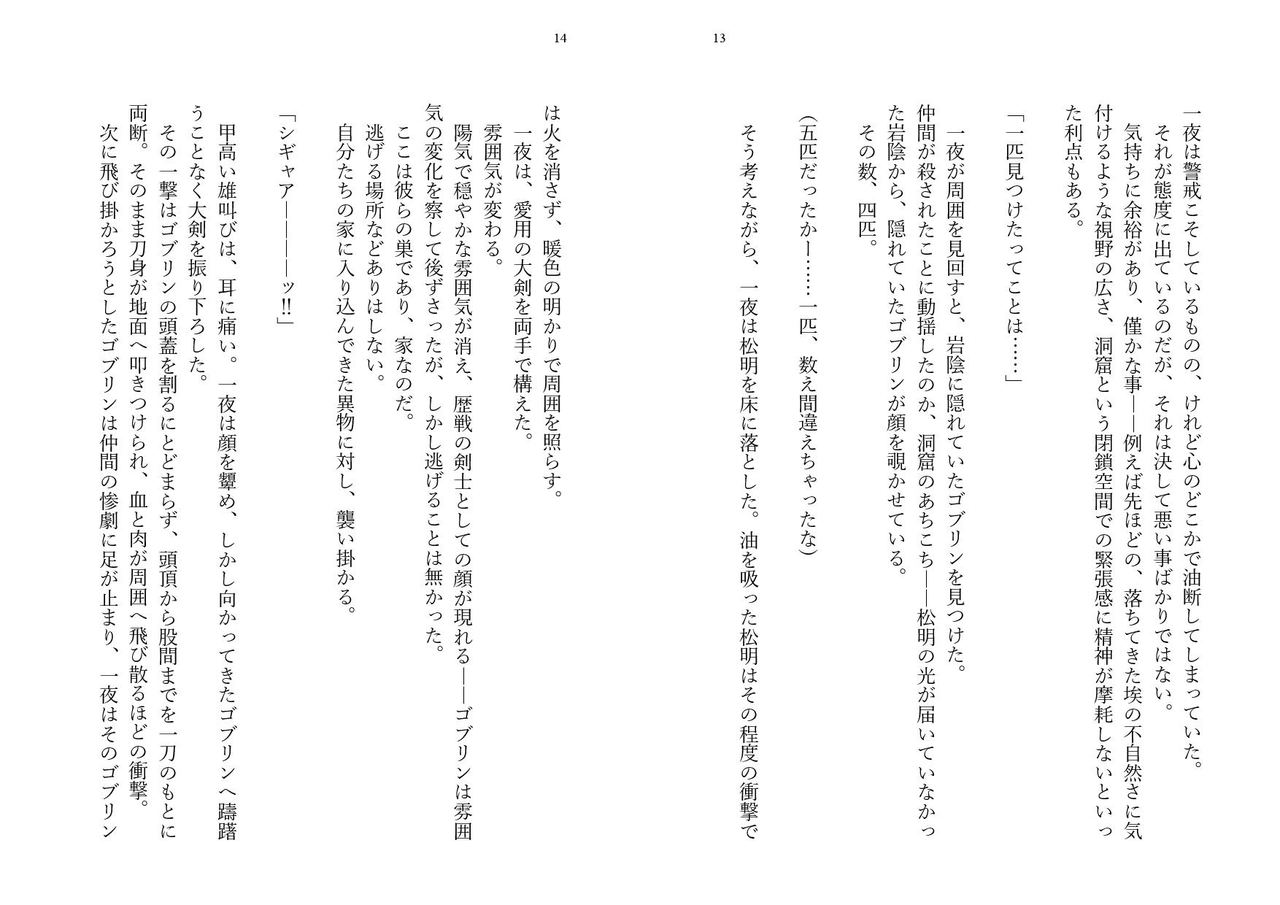 一夜ちゃんの受難SS page 6 full