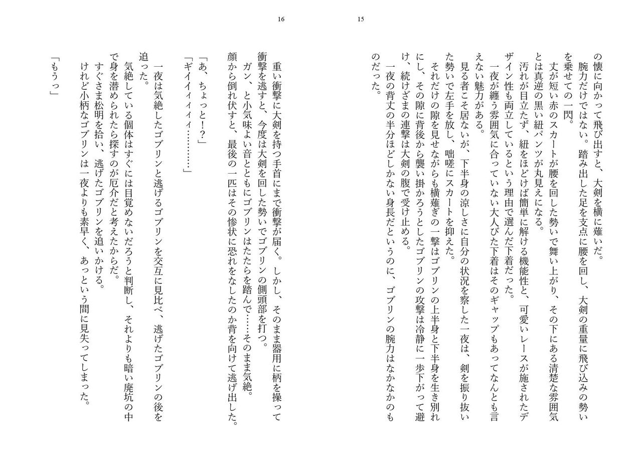 一夜ちゃんの受難SS page 7 full