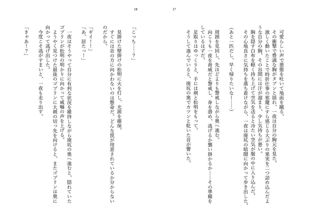 一夜ちゃんの受難SS page 8 full