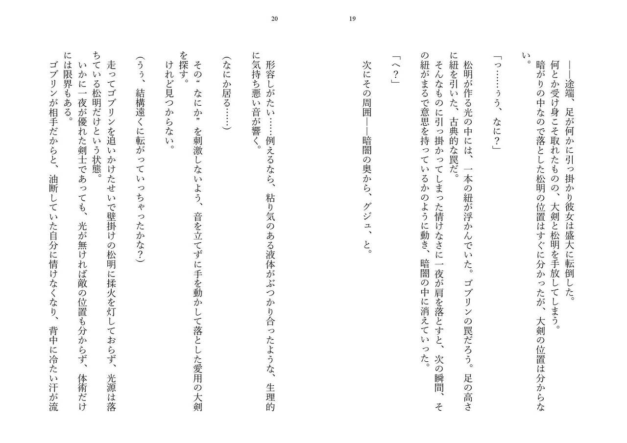 一夜ちゃんの受難SS page 9 full