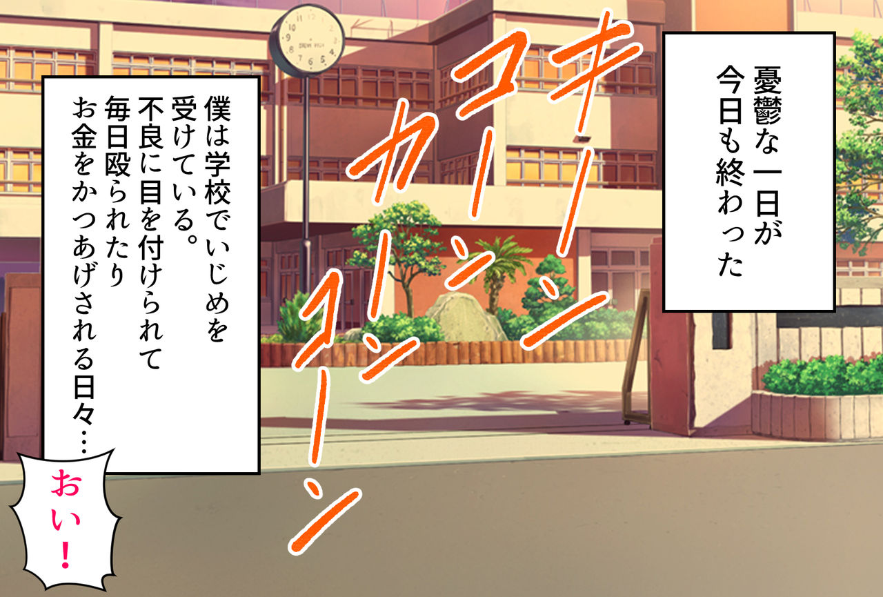 - Ijimerarekko no boku ga ijimekko yankii o mesu ochisasete koibito ni suru made - page 3 full