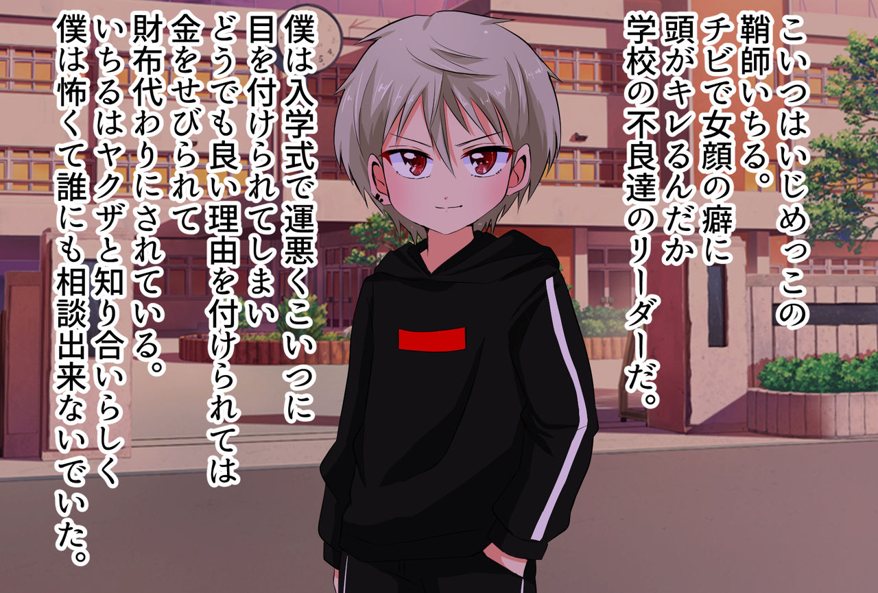 - Ijimerarekko no boku ga ijimekko yankii o mesu ochisasete koibito ni suru made - page 9 full