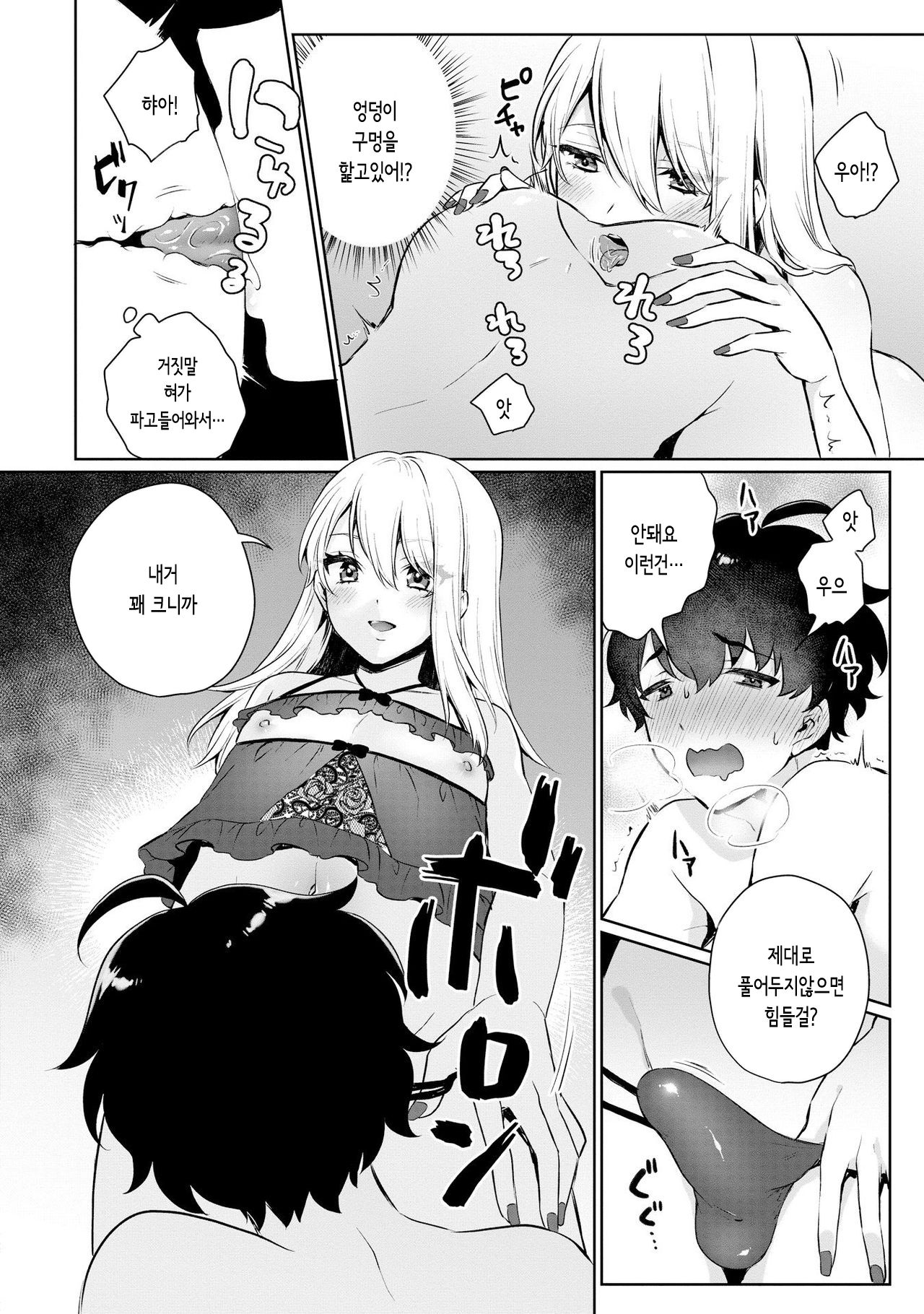 Boku no! Otokonoko Fuuzoku Debut!? | 나의!여장남자 풍속점 데뷔!? page 10 full