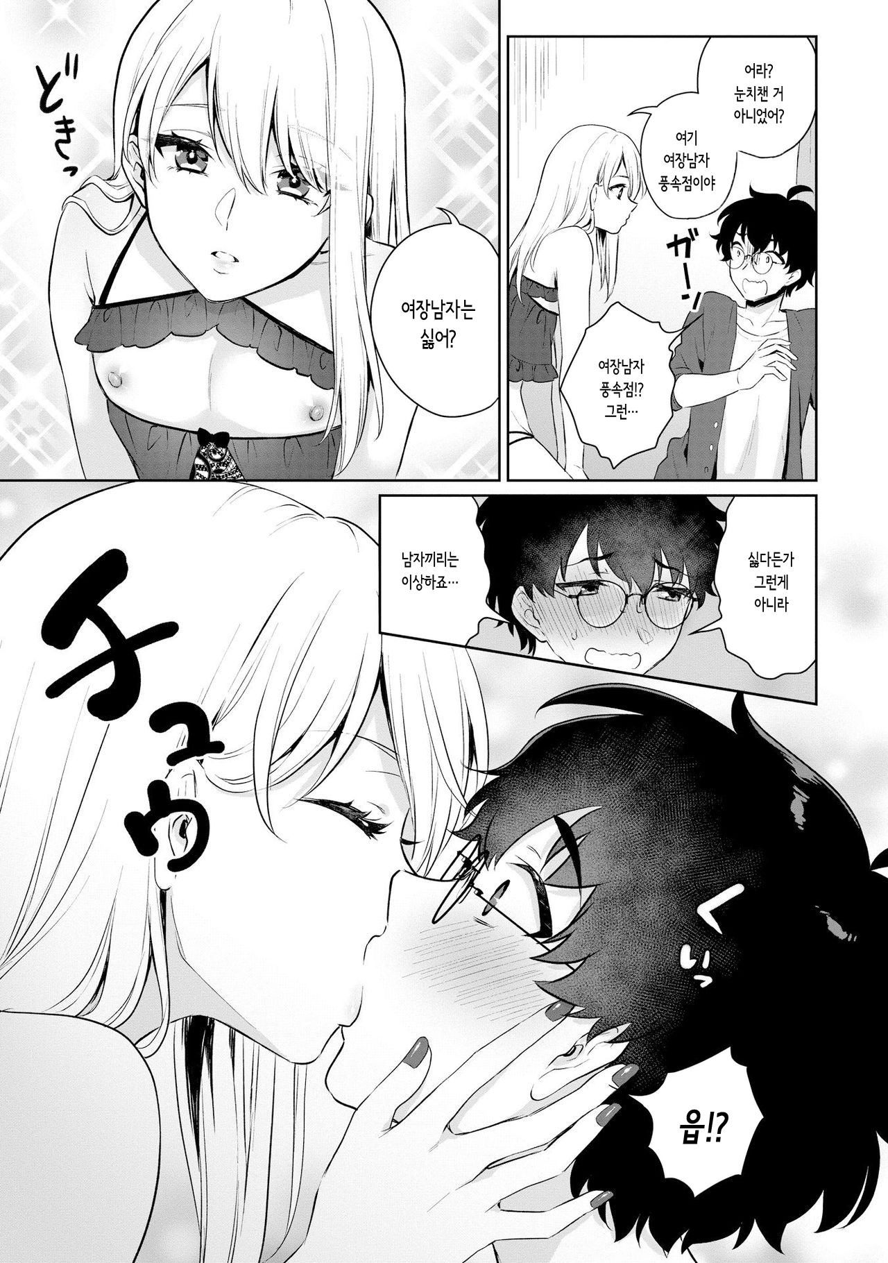 Boku no! Otokonoko Fuuzoku Debut!? | 나의!여장남자 풍속점 데뷔!? page 5 full