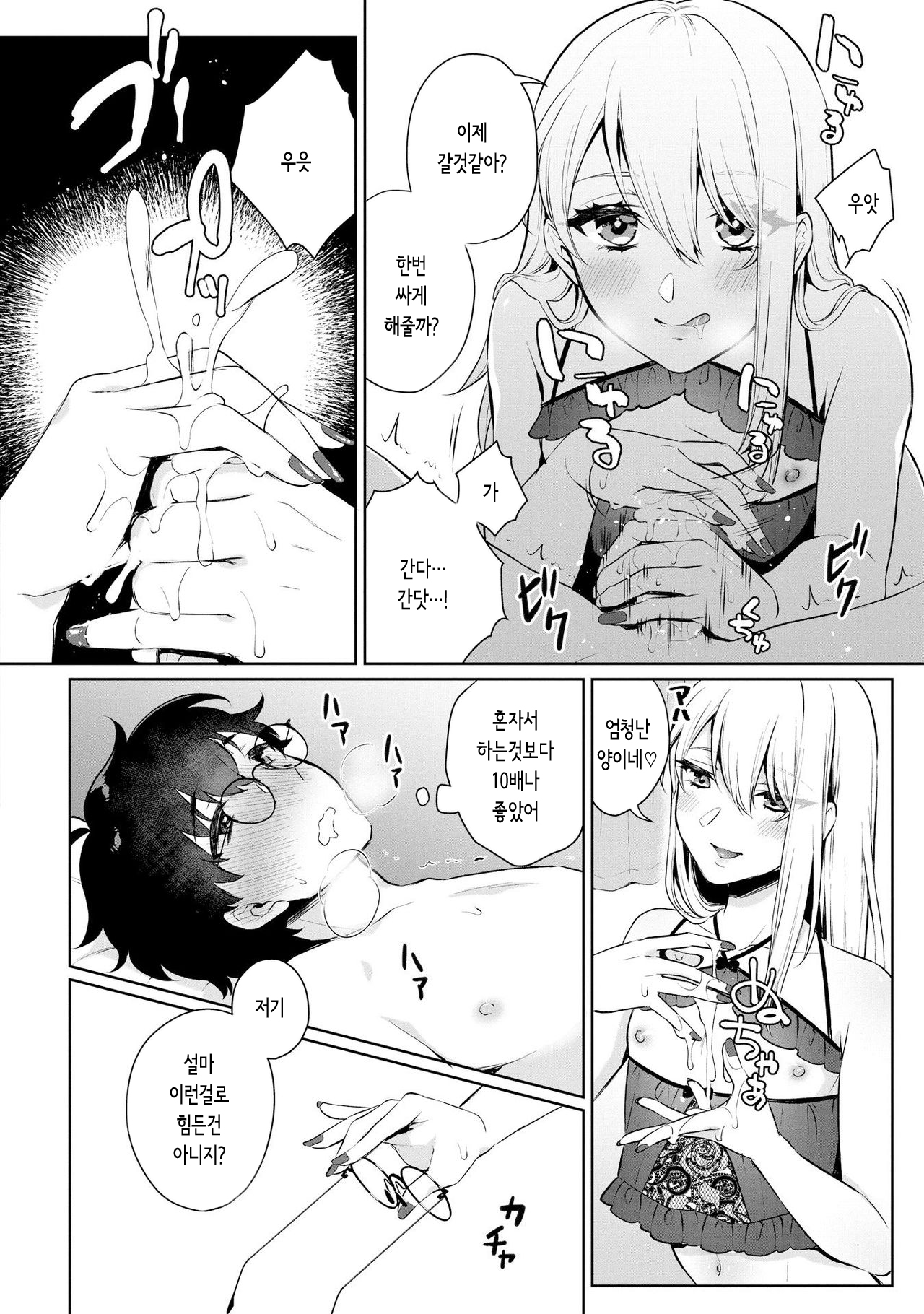 Boku no! Otokonoko Fuuzoku Debut!? | 나의!여장남자 풍속점 데뷔!? page 8 full