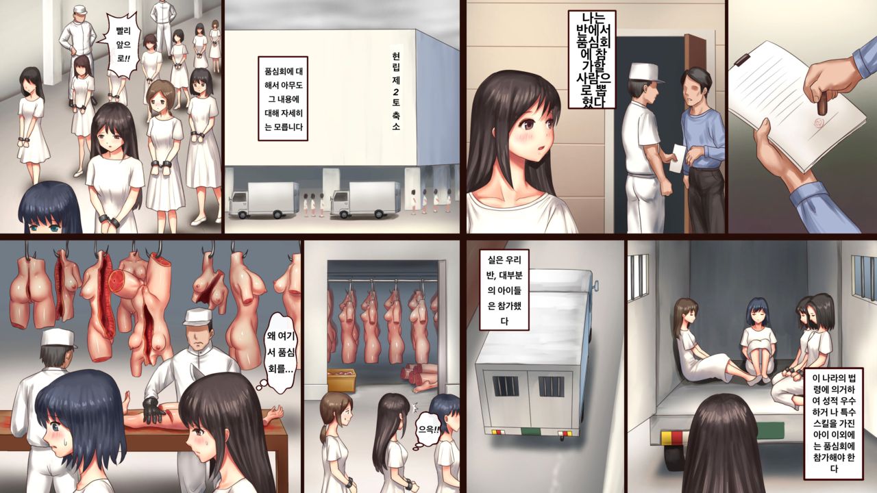 Mechiku no Kuni Dainiwa | 여축의 나라 제2화 page 1 full