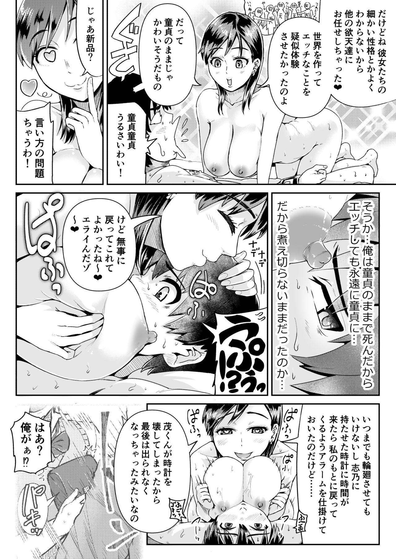 Doutei no Ore o Yuuwaku suru Ecchi na Joshi-tachi!? 12 page 3 full