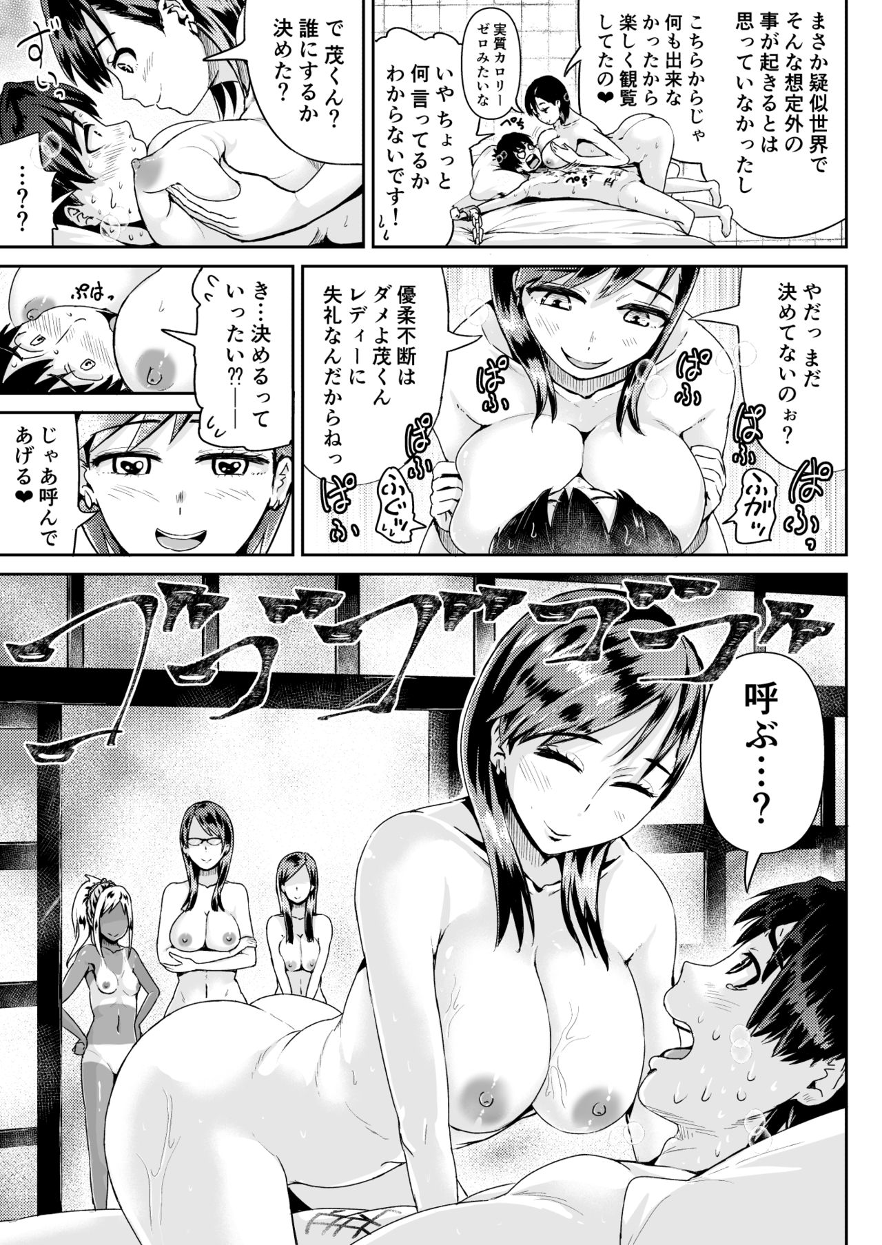 Doutei no Ore o Yuuwaku suru Ecchi na Joshi-tachi!? 12 page 4 full